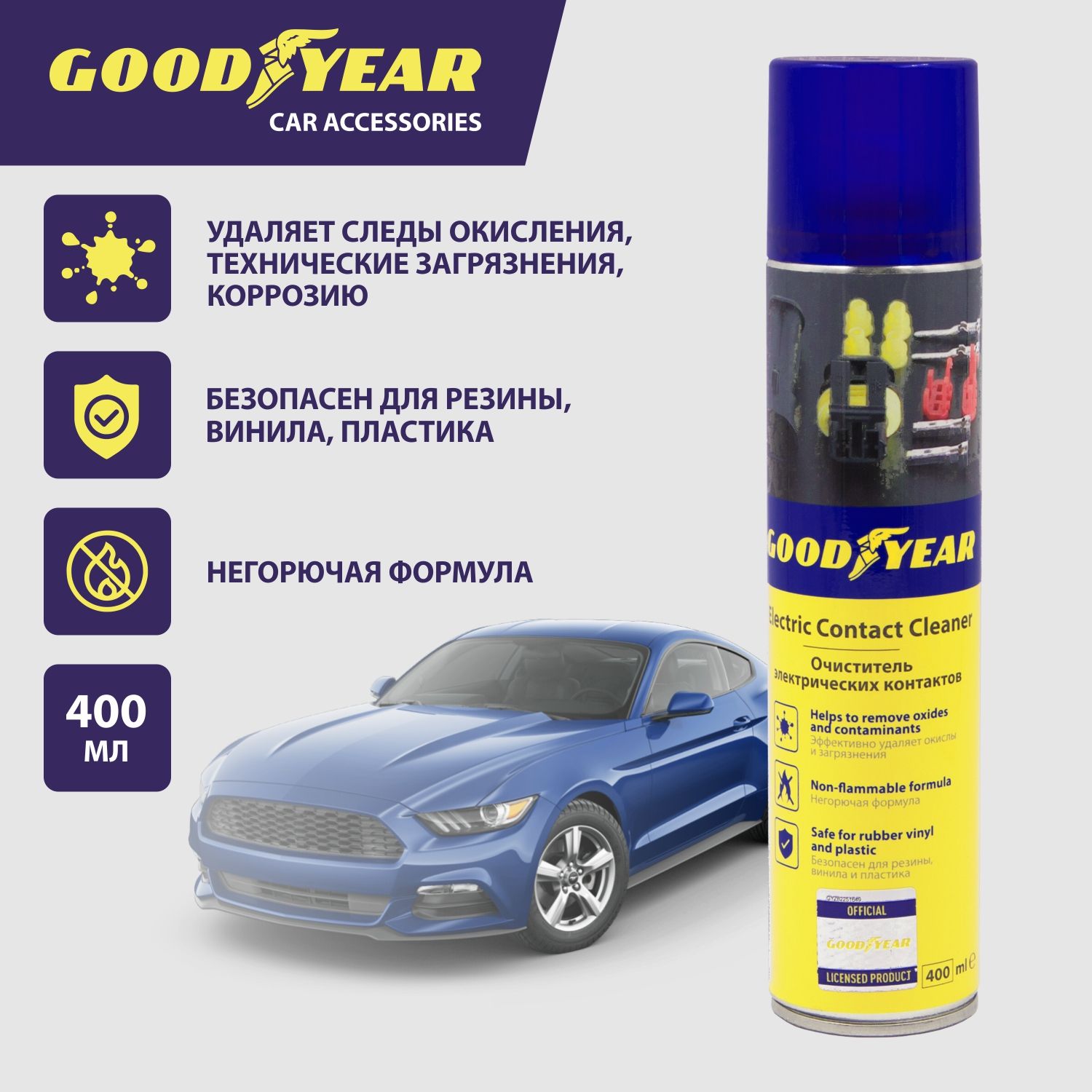 Очиститель контактов Goodyear, 400 мл