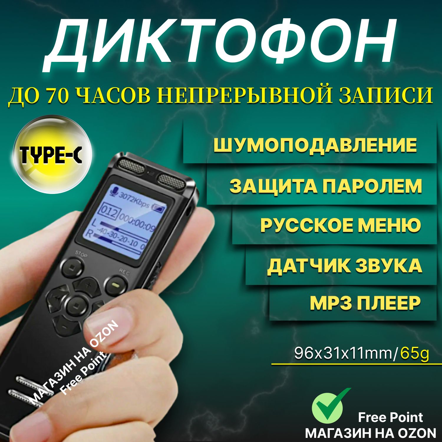 Диктофон FP306 со встроенной памятью 32 GB, поддержка карт micro SD до 32 GB, датчик звука, запись по таймеру, мониторинг записи, до 70 часов работы от аккумулятора