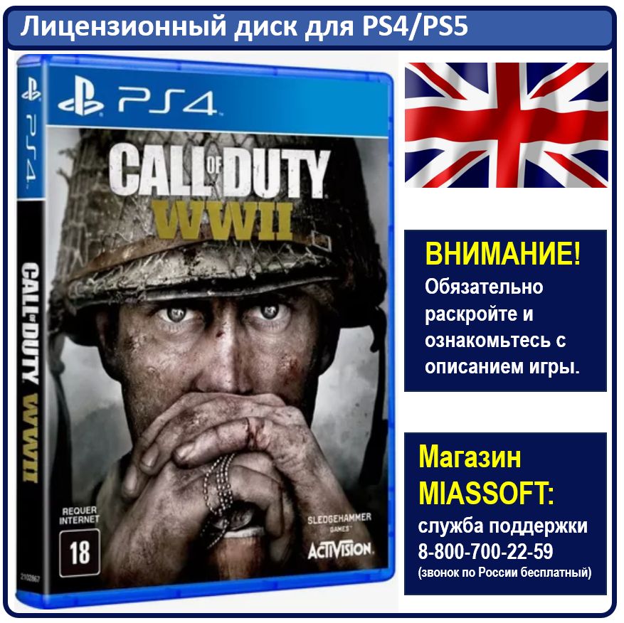 Игра Call of Duty: WWII (PlayStation 4, PlayStation 5, Английская версия)