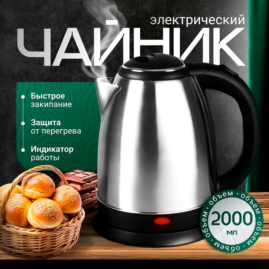 ЧайникэлектрическийLVH,1500Вт,2.0л