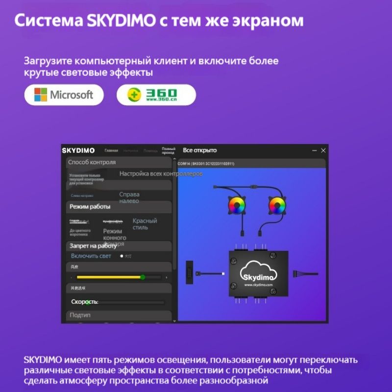 КорпусSkydimo/PCВентиляторARGBКонтроллерподсветкиТотжеэкранМузыкальныйрежим5В3-контактныйблокпитанияSATA