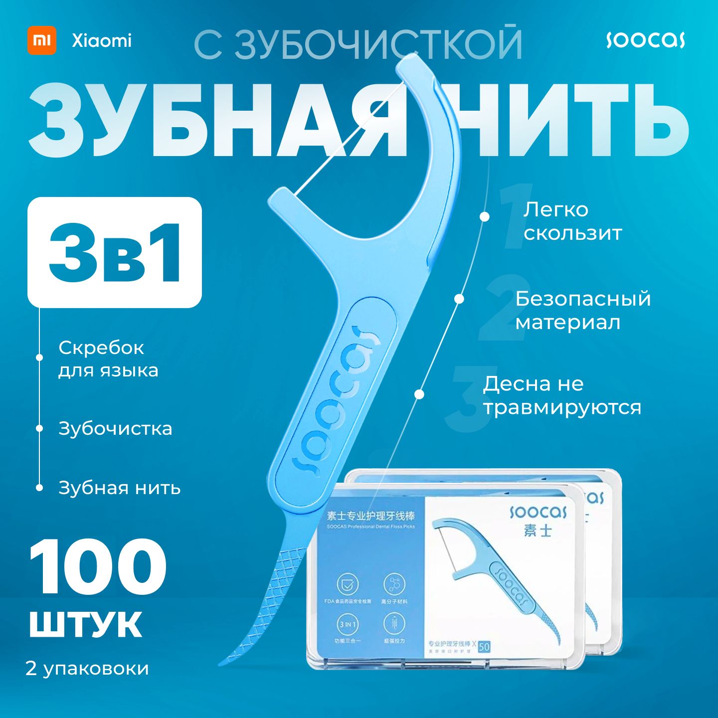 Флоссеры для зубов SOOCAS Dental Floss Pick зубная нить с зубочисткой, 100 шт