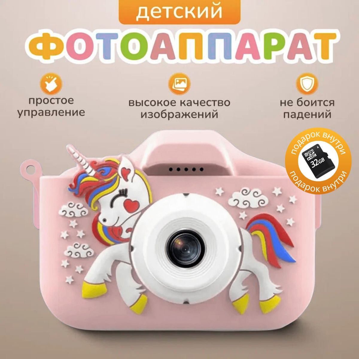 Фотоаппарат детский KittyPresent Единорог розовый 48 Мп + карта памяти 32 ГБ