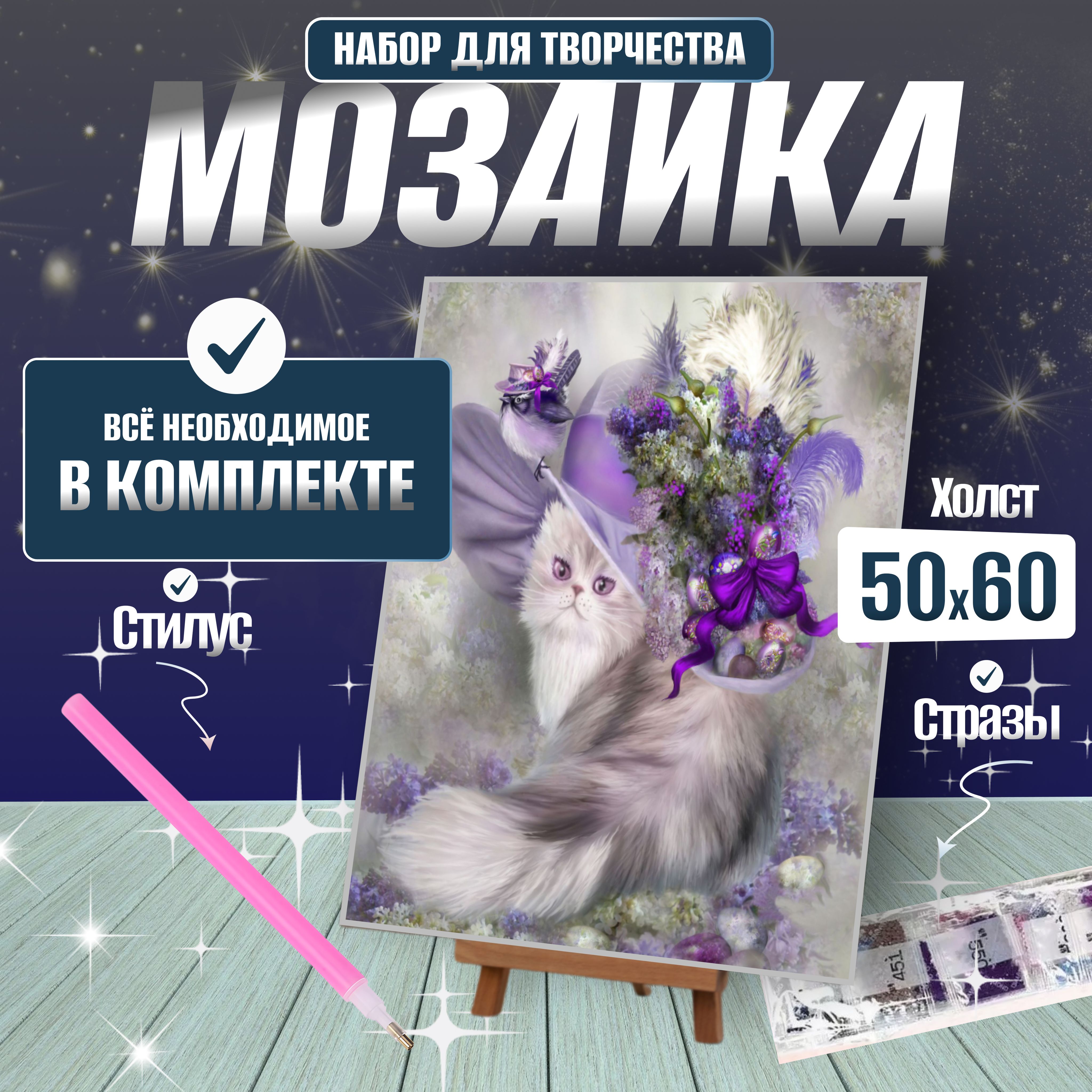 Алмазная мозаика "Кот" 50*60 без подрамника / Алмазная картина