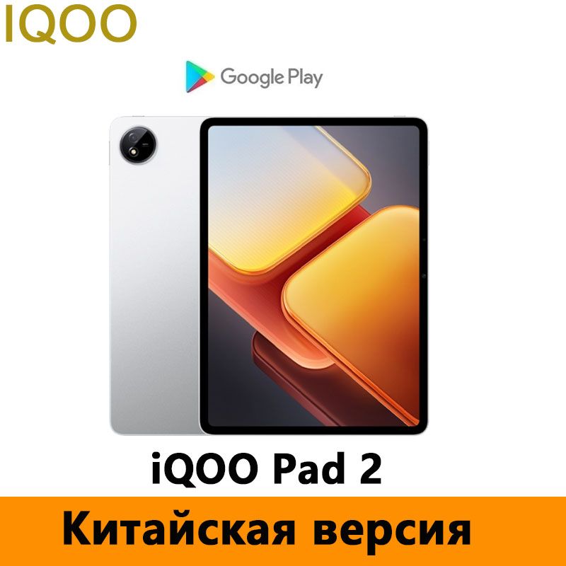 IQOOПланшетiQOOPad212.1“LCD2.8K144HzSnapdragon8sGen3,12.1"8ГБ/128ГБ,серебристый