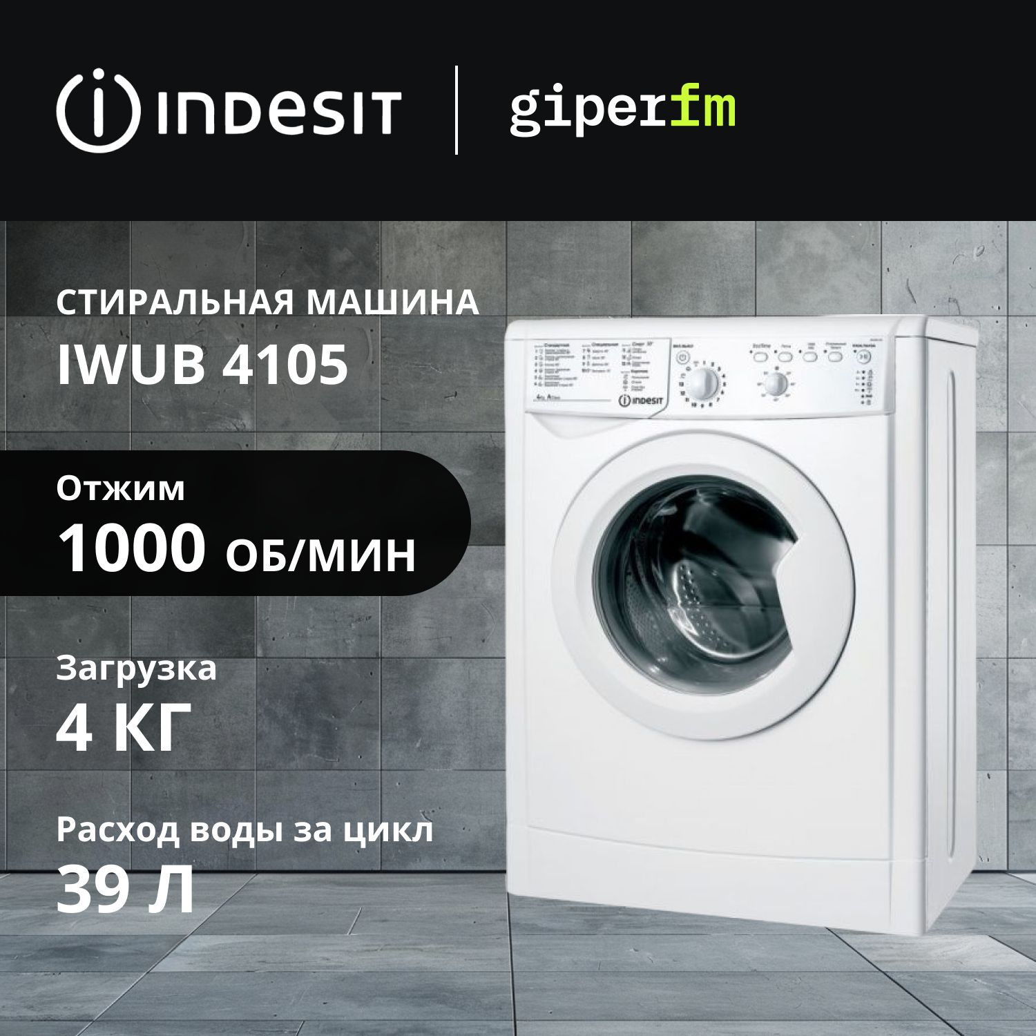 УзкаястиральнаямашинаавтоматIndesitIWUB4105,4кг,16программ,отжим1000об/мин,белый