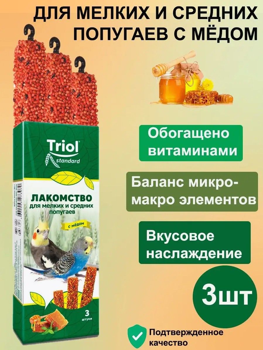 Лакомство для мелких и средних попугаев с мёдом (уп. 3 шт), 80г, Triol Standard