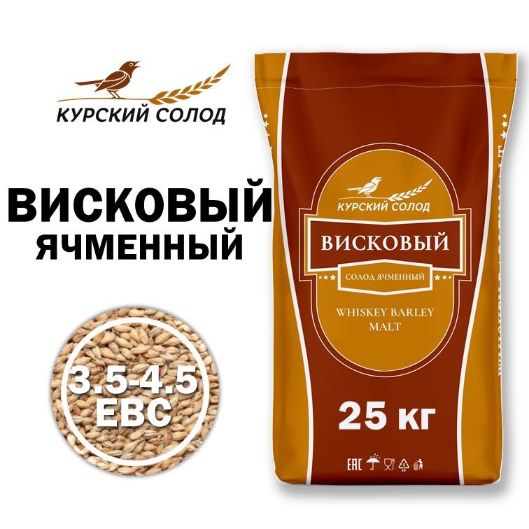 Курскийсолодячменныйдлявиски,25кг