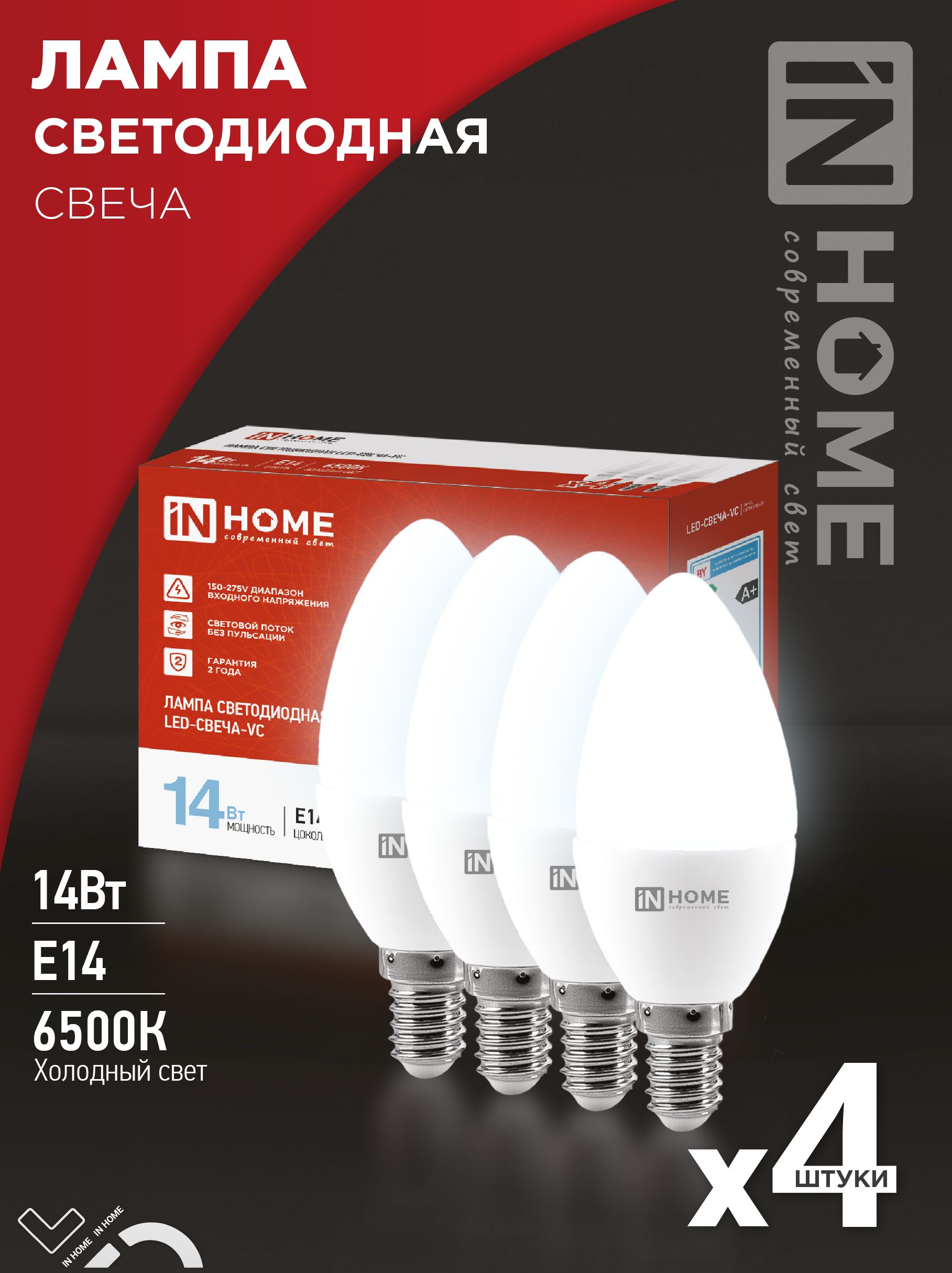 Упаковка4шт.ЛампочкасветодиоднаяLED-СВЕЧА-VC4PACK14Вт230ВЕ146500К1330ЛмINHOME