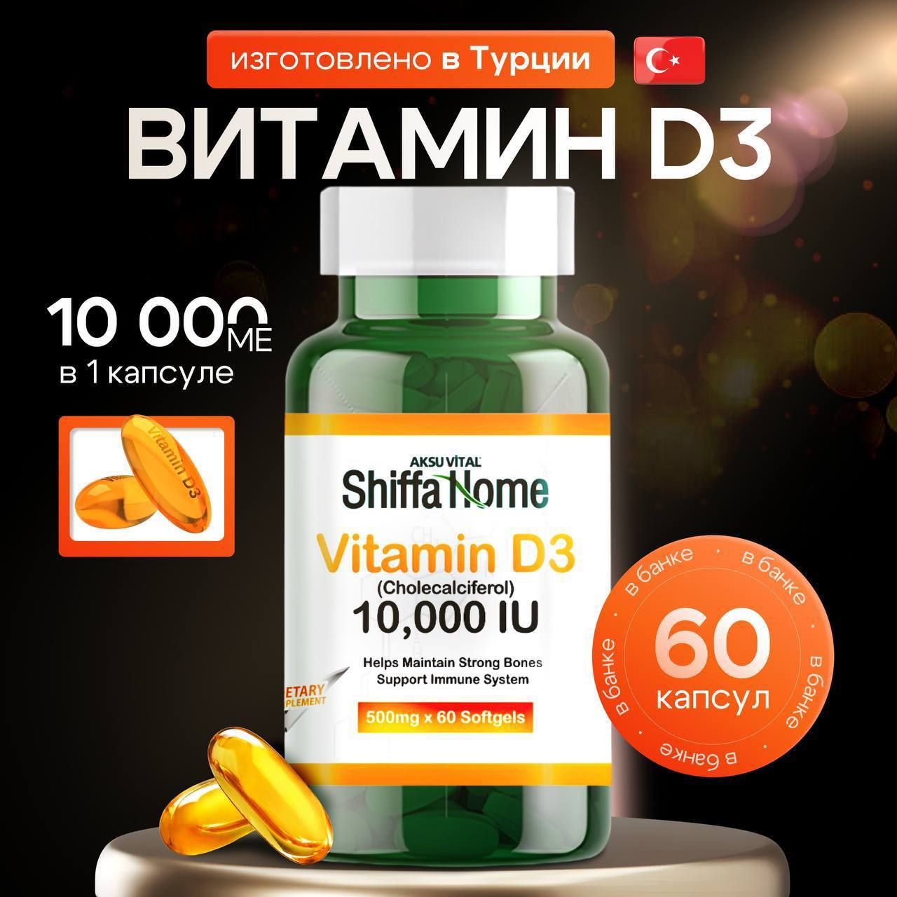 ВитаминД360капсул10000едme,VitaminD310000IUAksuVitalShiffahomeТурцияnow.