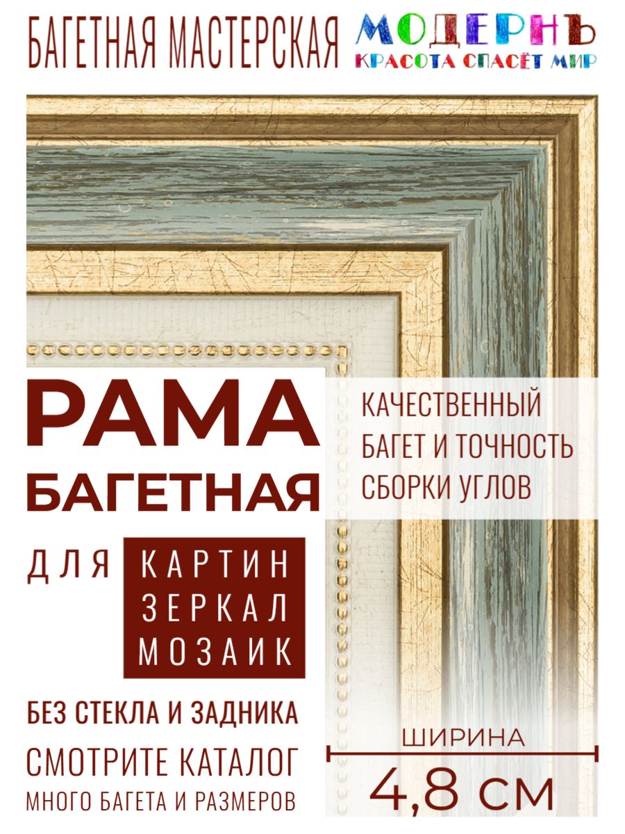 Рама багетная 80х100 для картин и зеркал, изумрудная-золотая - 4,8 см, классическая, пластиковая, с креплением, 715-16