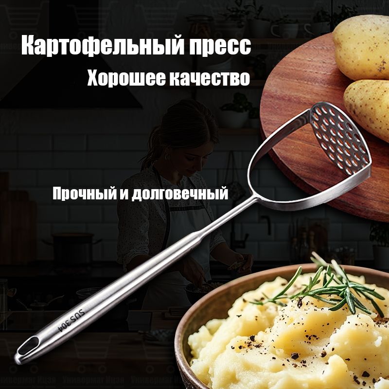 Пресс для картофеля