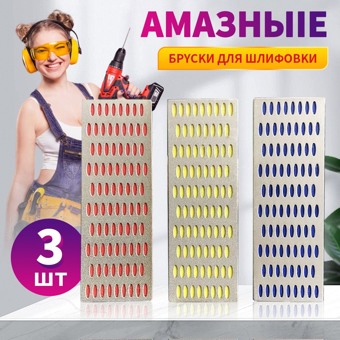 Алмазные бруски для шлифовки, набор алмазных ручных брусков #200, #300, #400