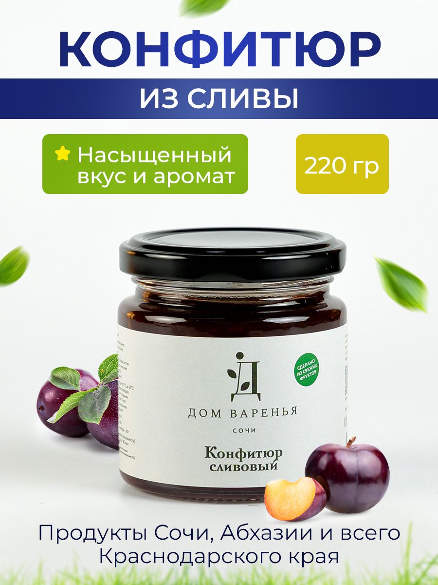 Конфитюр сливовый "Дом варенья" 210 г