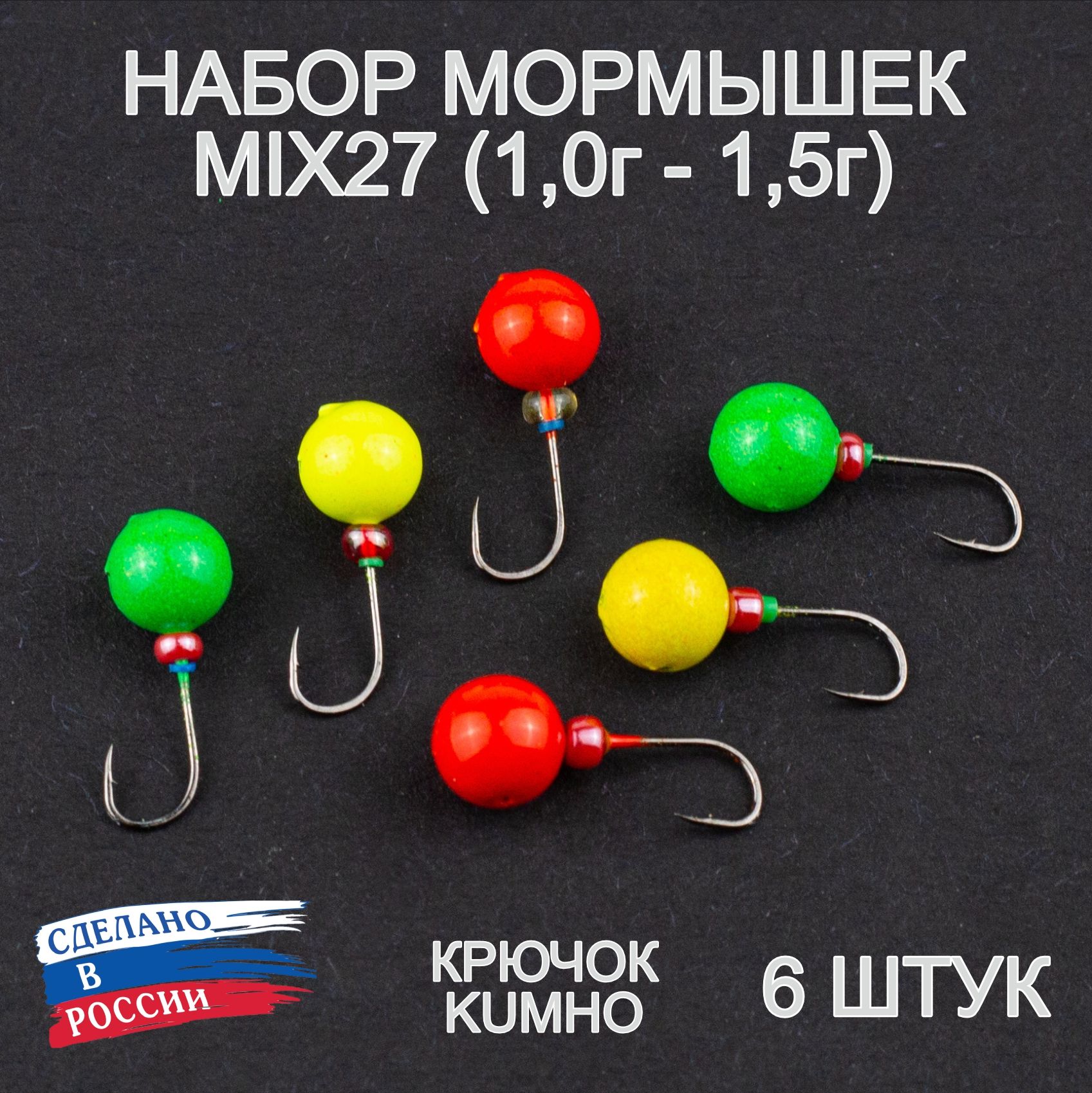 Мормышки для зимней и летней рыбалки MIX27