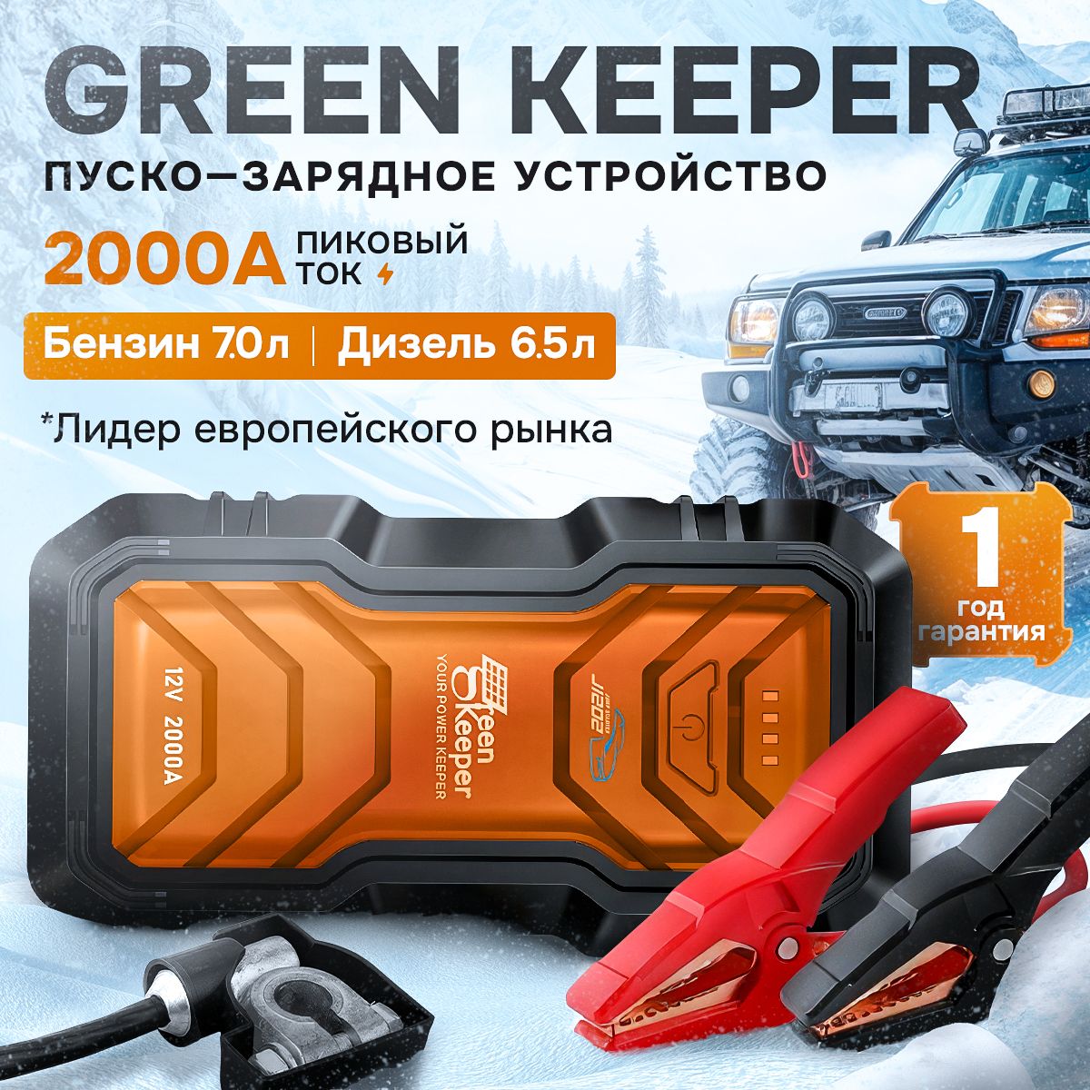 Пусковое устройство для автомобиля, GREEN KEEPER 16000 mAh, бустер, автостарт, Jump starter, Портативное ПЗУ 12В