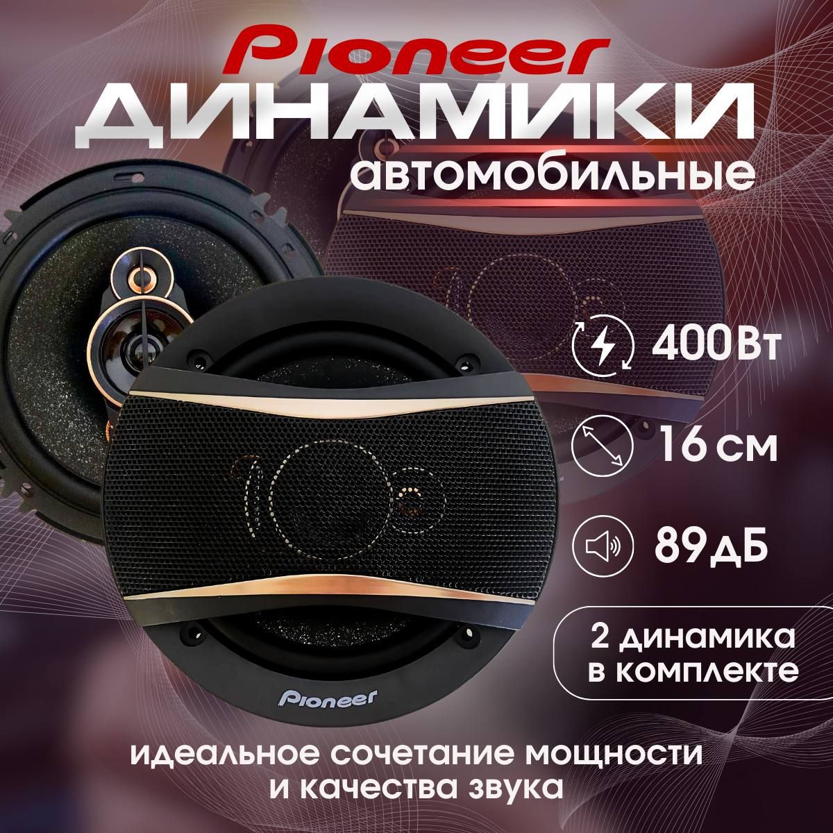 Динамики автомобильные 16 см Pioneer / Колонки 16 см автомобильные