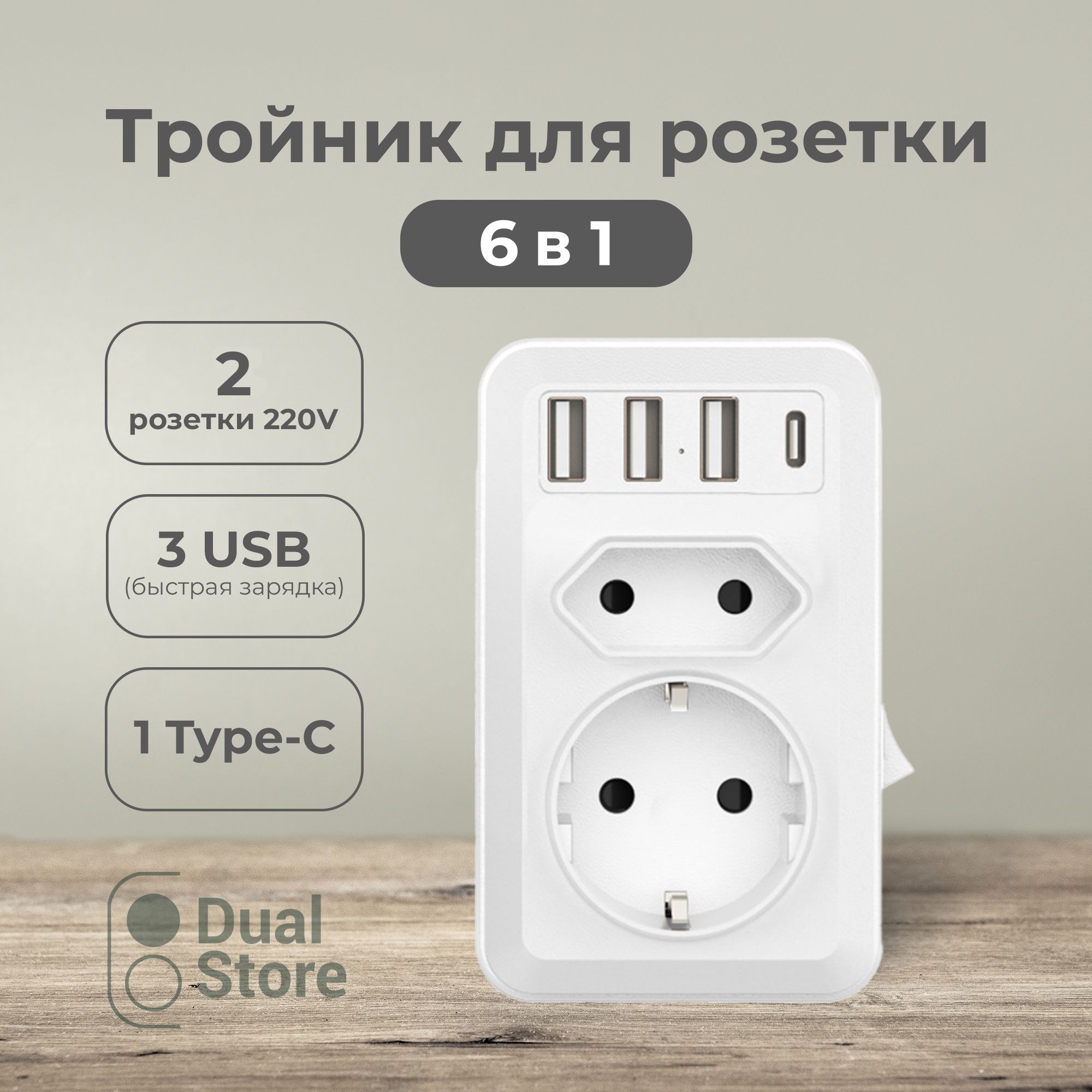 Тройник для розетки с usb, розетка 2 гнезда 220V, 2 USB / 1 Type-C, c заземлением, удлинитель, разветвитель с USB