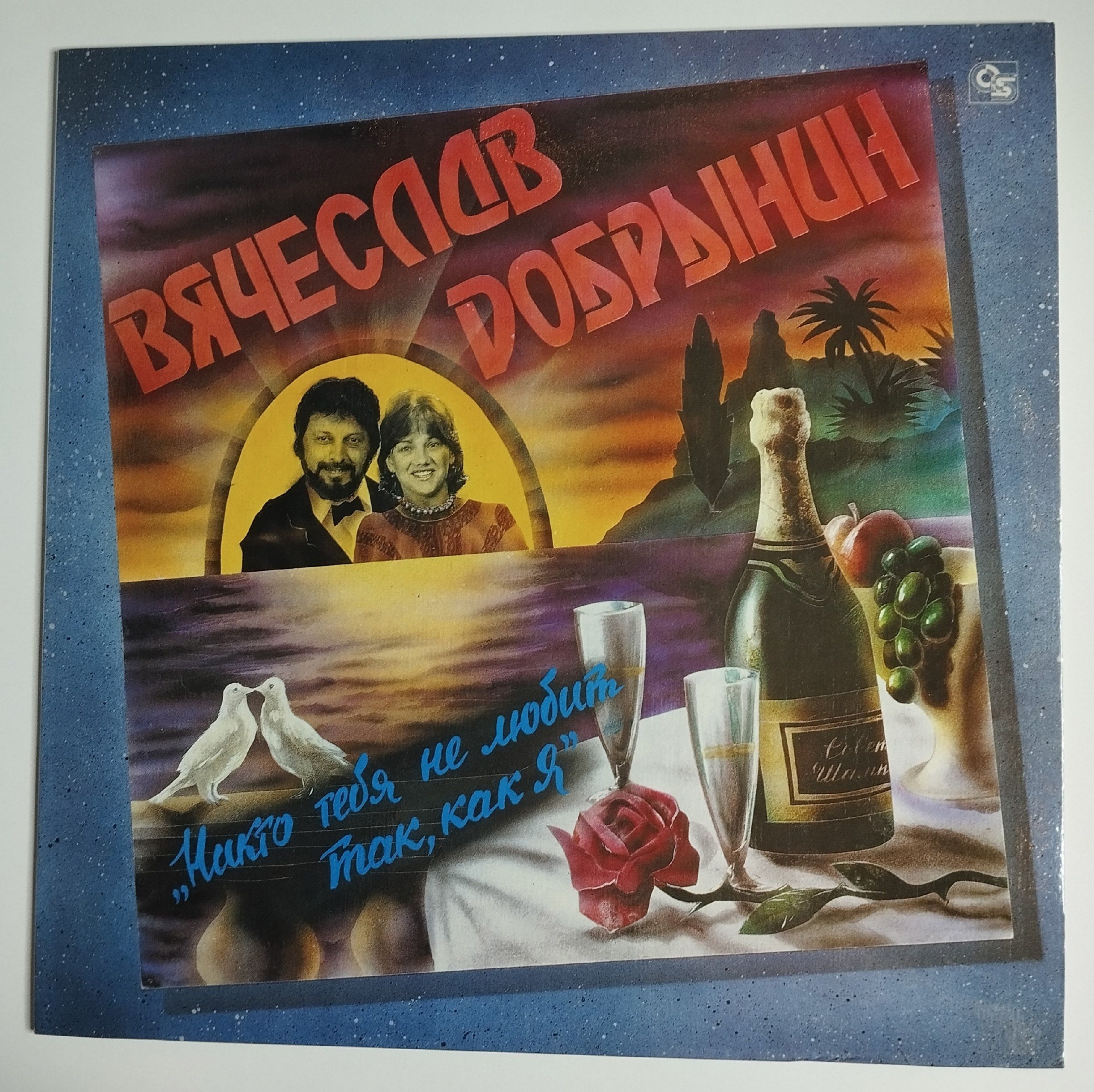 Я тебя никому не отдам. Никто тебя любит так я минус. Никто тебя любит так я минус. Где же ты любовь моя ноты. Ноты для баяна к песне никто тебя не любит так как я.