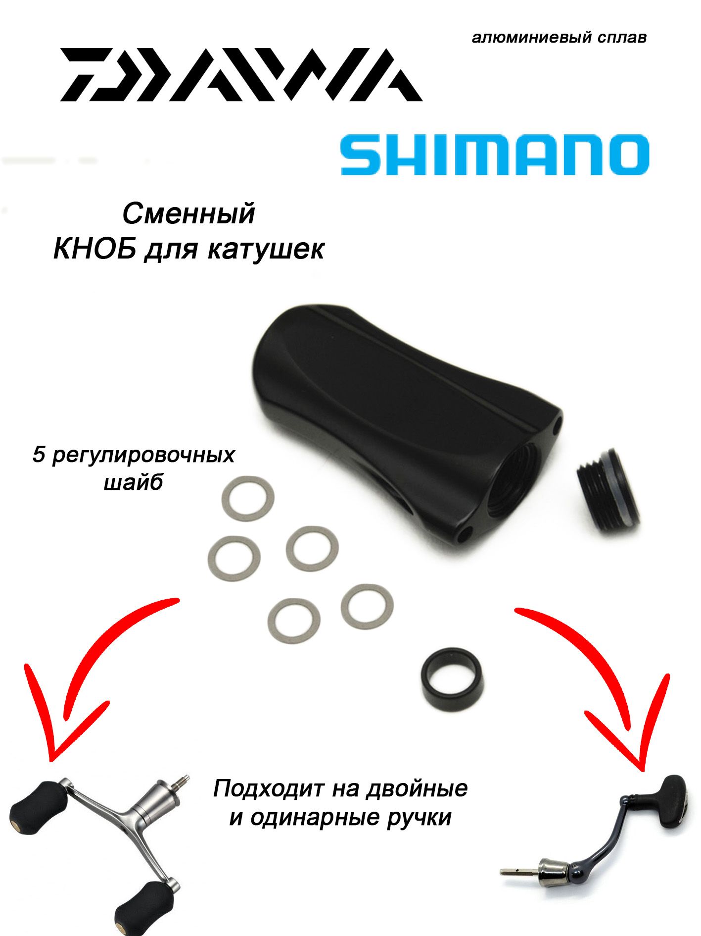 КнобдлязаменынакатушкахDAIWA,SHIMAMO