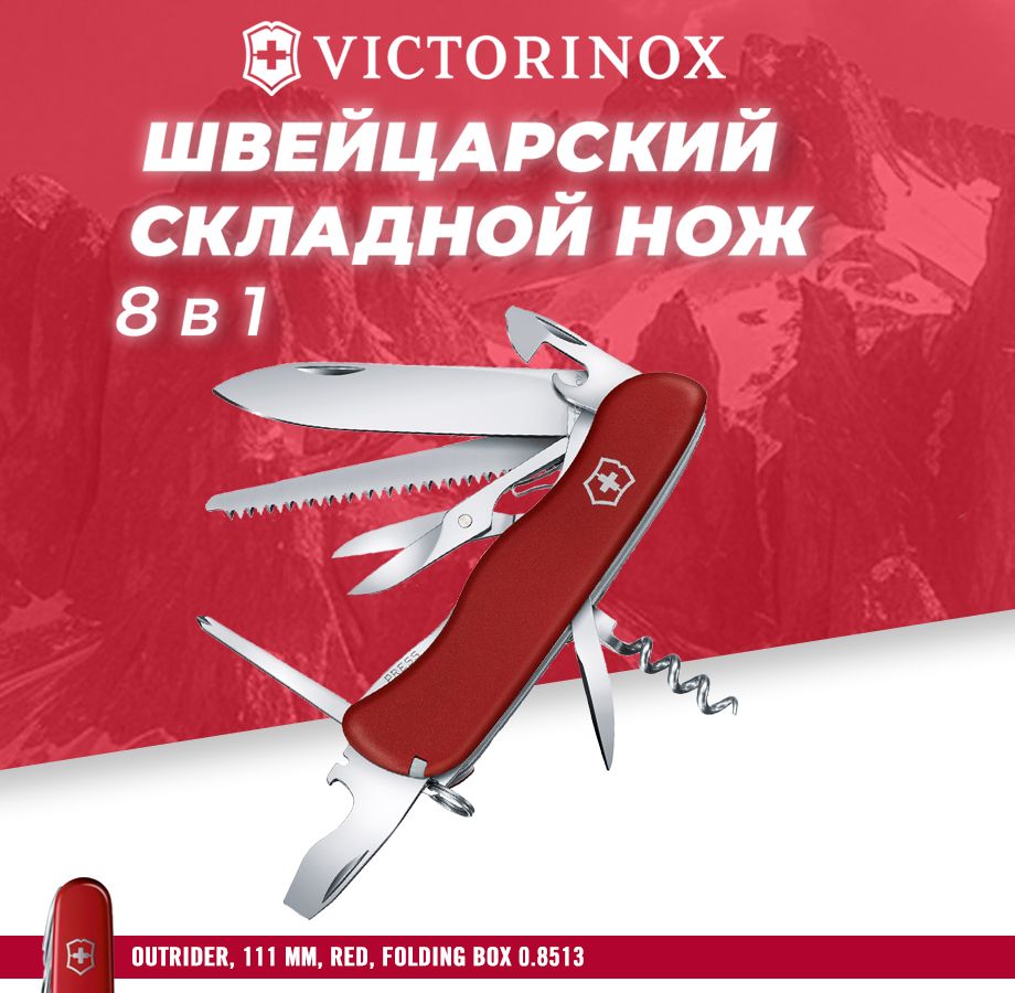 Мультитул швейцарский складной нож Victorinox Outrider 111 mm