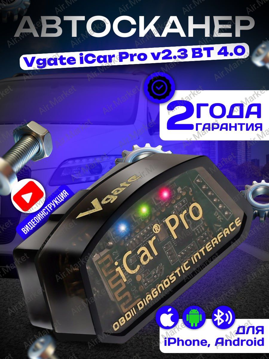 АвтосканерVgateiCarProELM327Bluetooth4.0(iOS,Android)v2.3,OBD2адаптер.