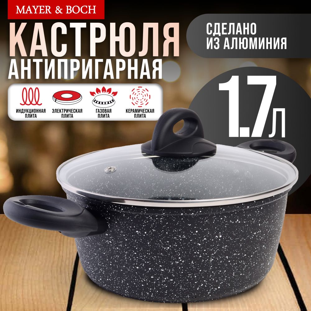 Кастрюля с крышкой MAYER&BOCH, 1.7л, из алюминия