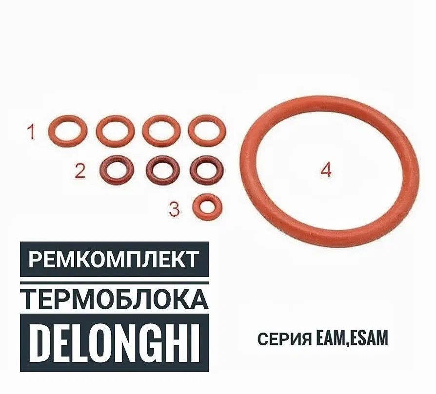 Ремкомплект термоблока кофемашин "Delonghi"