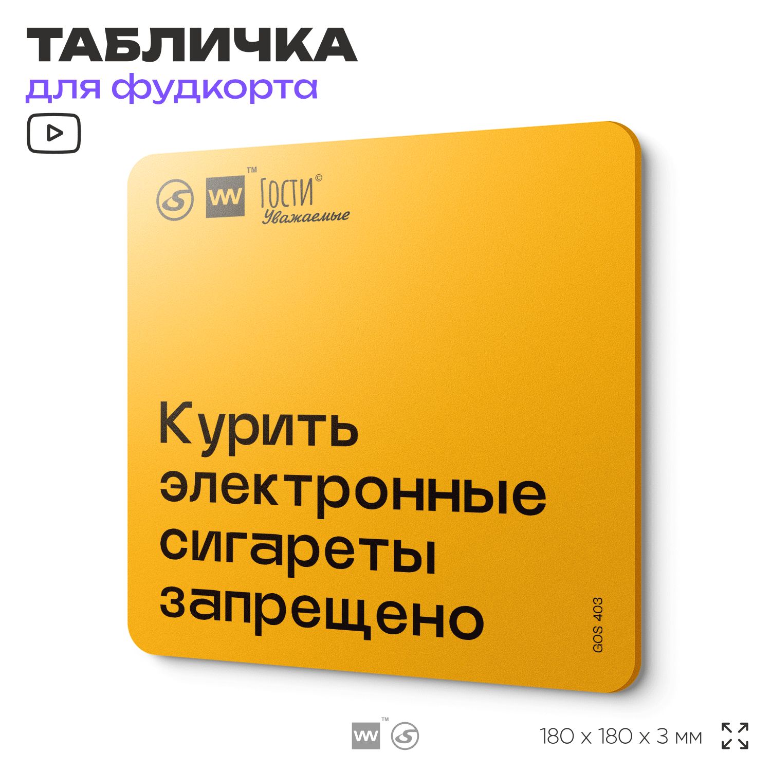 Табличкасправилами"Куритьэлектронныесигаретызапрещено"дляфудкорта,18х18см,пластиковая,SilverPlanexАйдентикаТехнолоджи