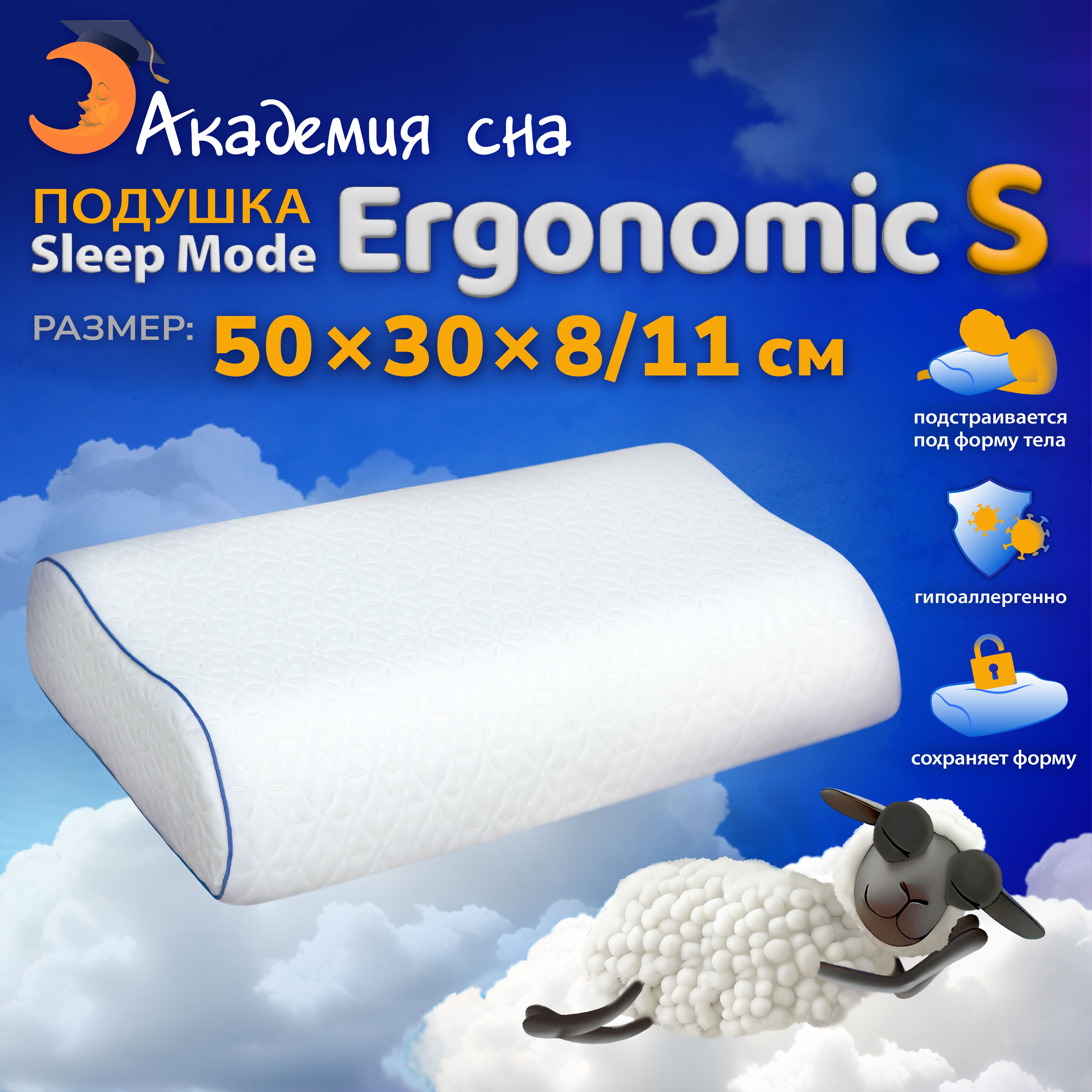 Подушка ортопедическая с эффектом памяти Sleep Mode Ergonomic S