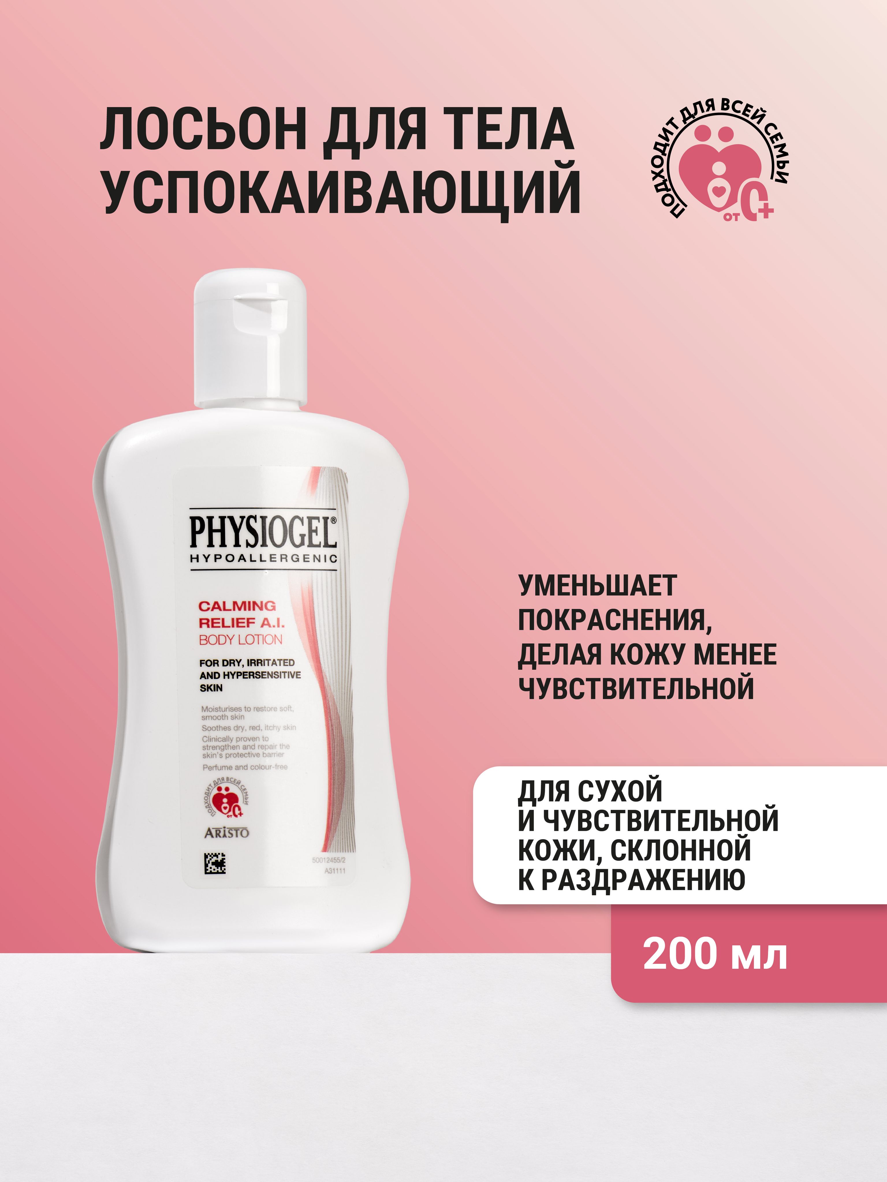 Physiogel ai lotion discount