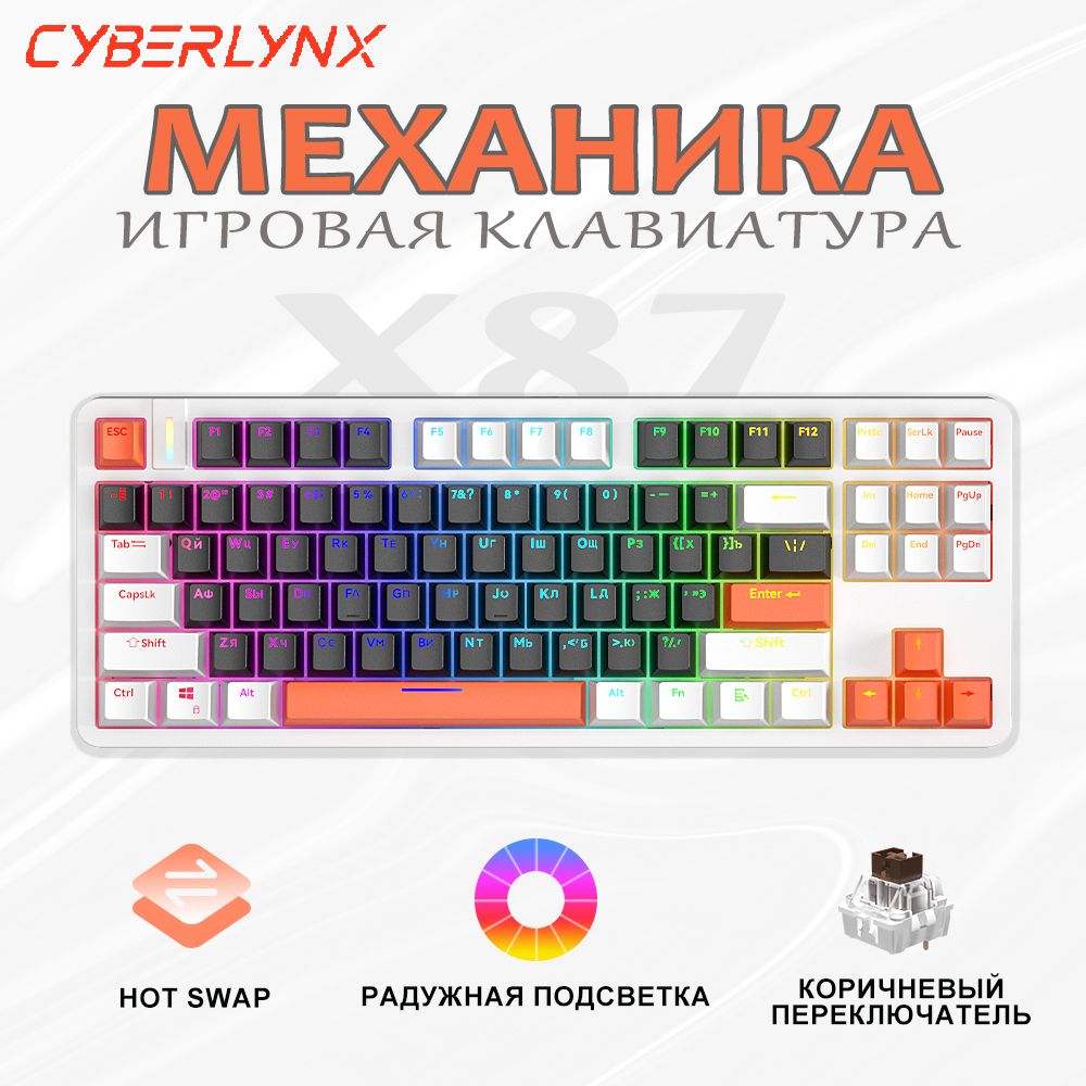 CyberLynx Игровая клавиатура проводная Cyberlynx механическая клавиатура для компьютера 80%, (Outemu Brown), Русская раскладка, темно-серый, белый