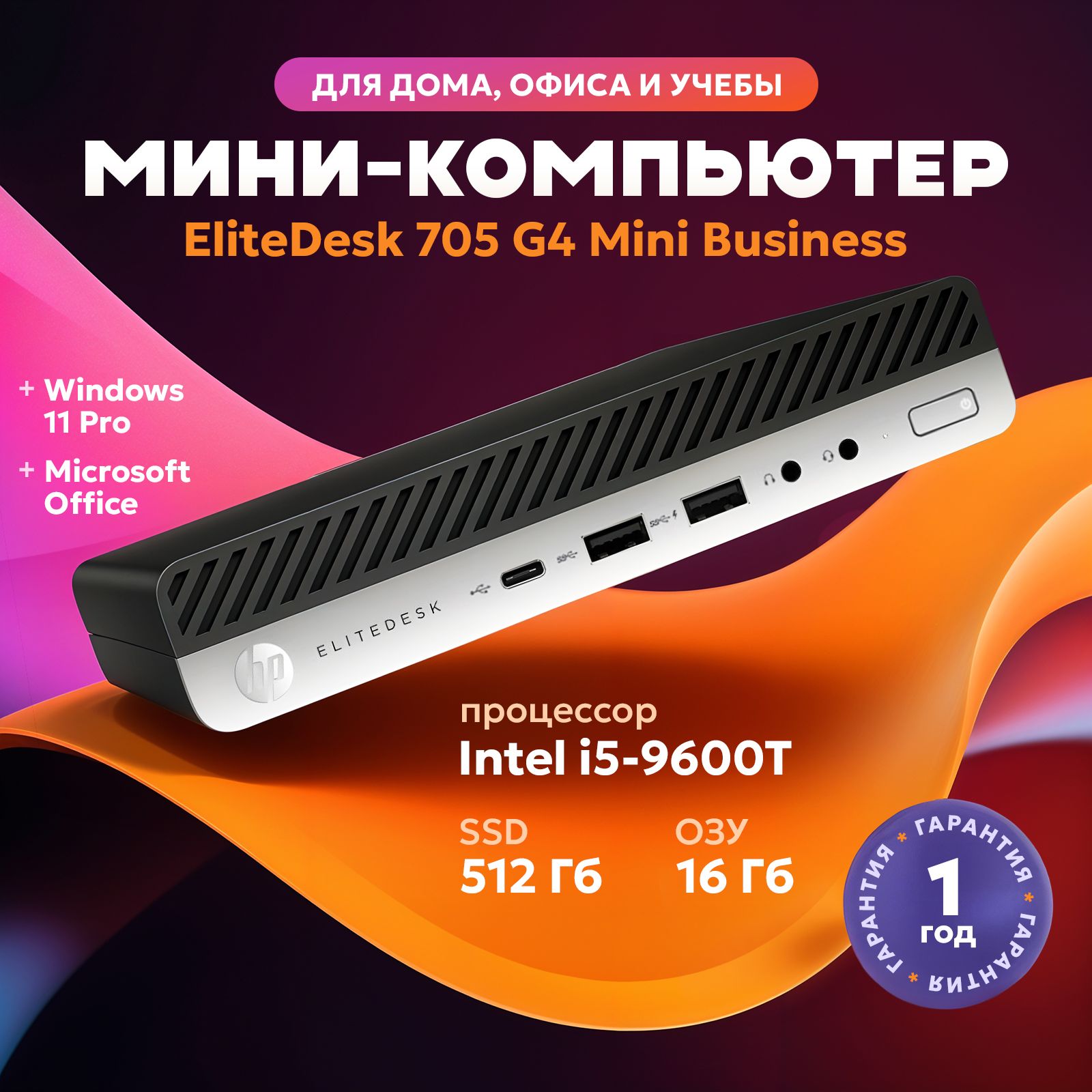 HP Мини-ПК EliteDesk 705 G4 Mini (Intel Core i5-9600T, RAM 16 ГБ, SSD 512 ГБ, Intel UHD Graphics 630, Windows 11 Pro), черный, серебристый