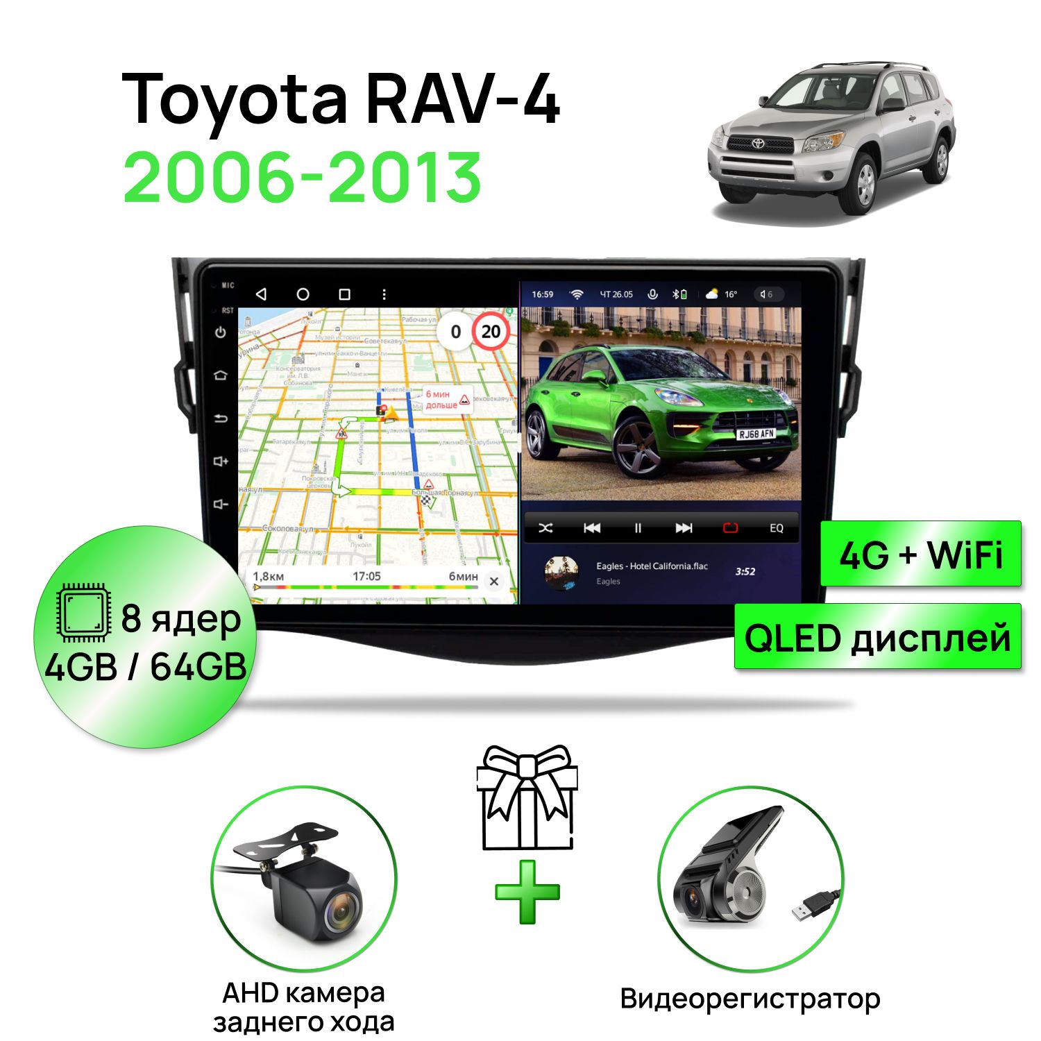 Магнитола для Toyota RAV-4 2006-2013, 8 ядерный процессор 4/64Гб ANDROID 11, QLED экран 9 дюймов, Carplay, автозвук DSP, Wifi, 4G