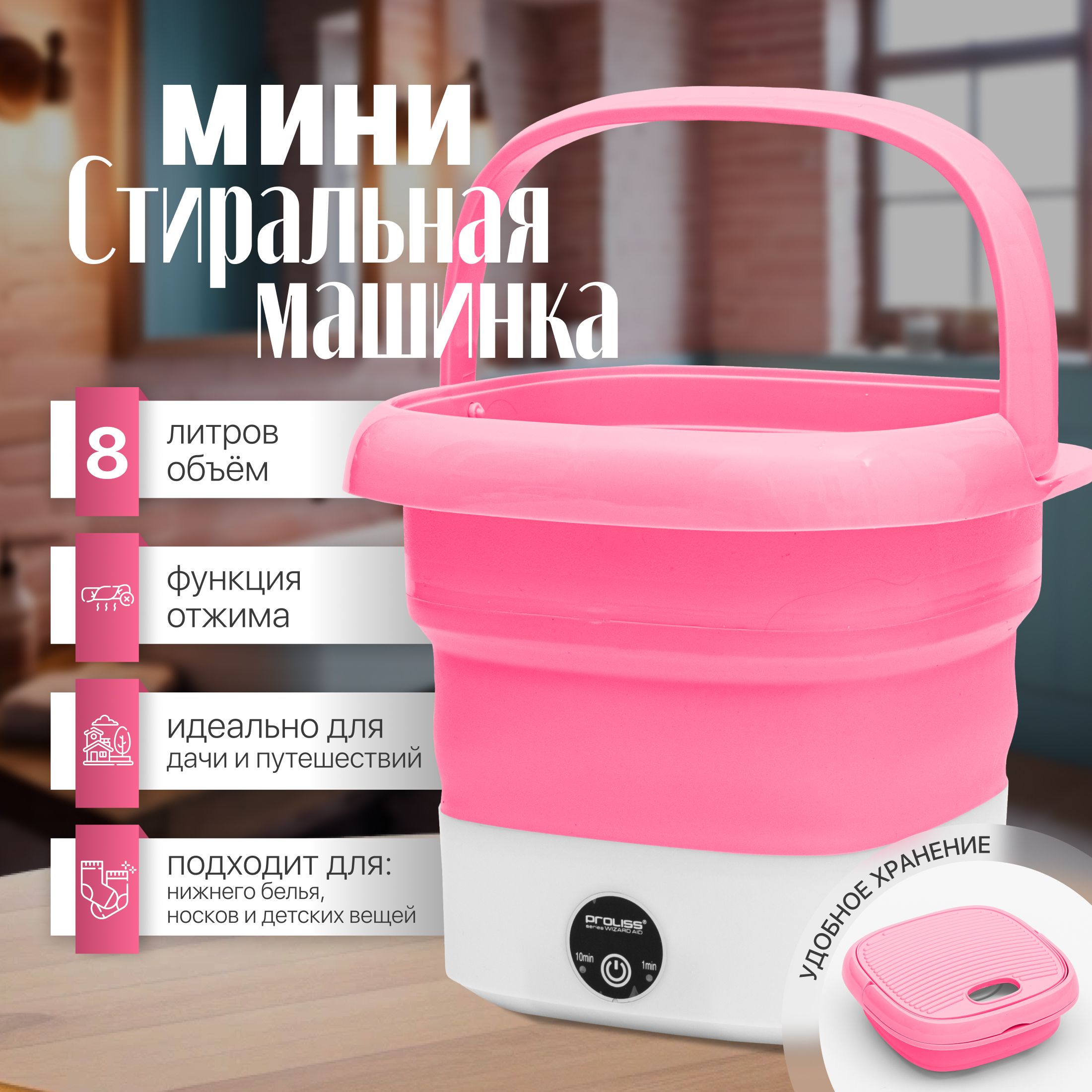 Мини стиральная...