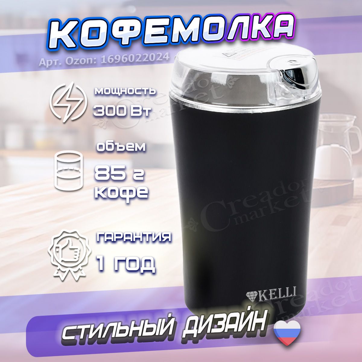 Кофемолка электрическая 300 Вт мельница для кофе и специй