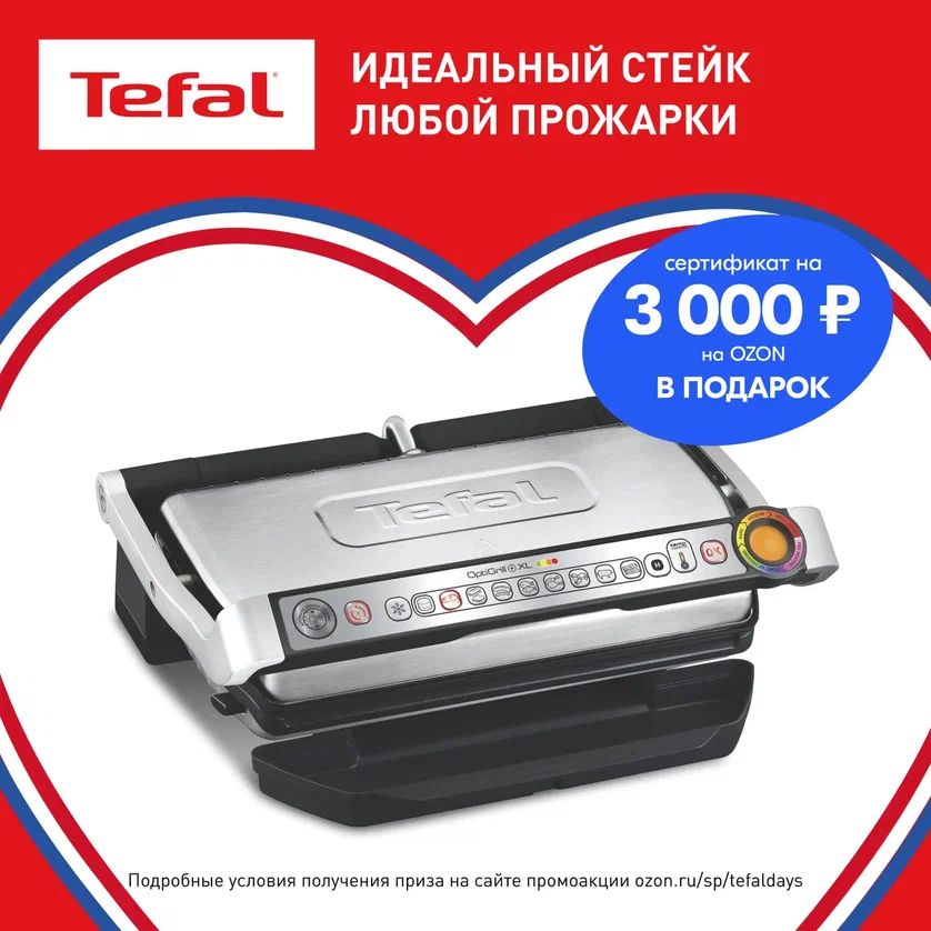 ЭлектрогрильTefalOptigrill+XLGC722D34