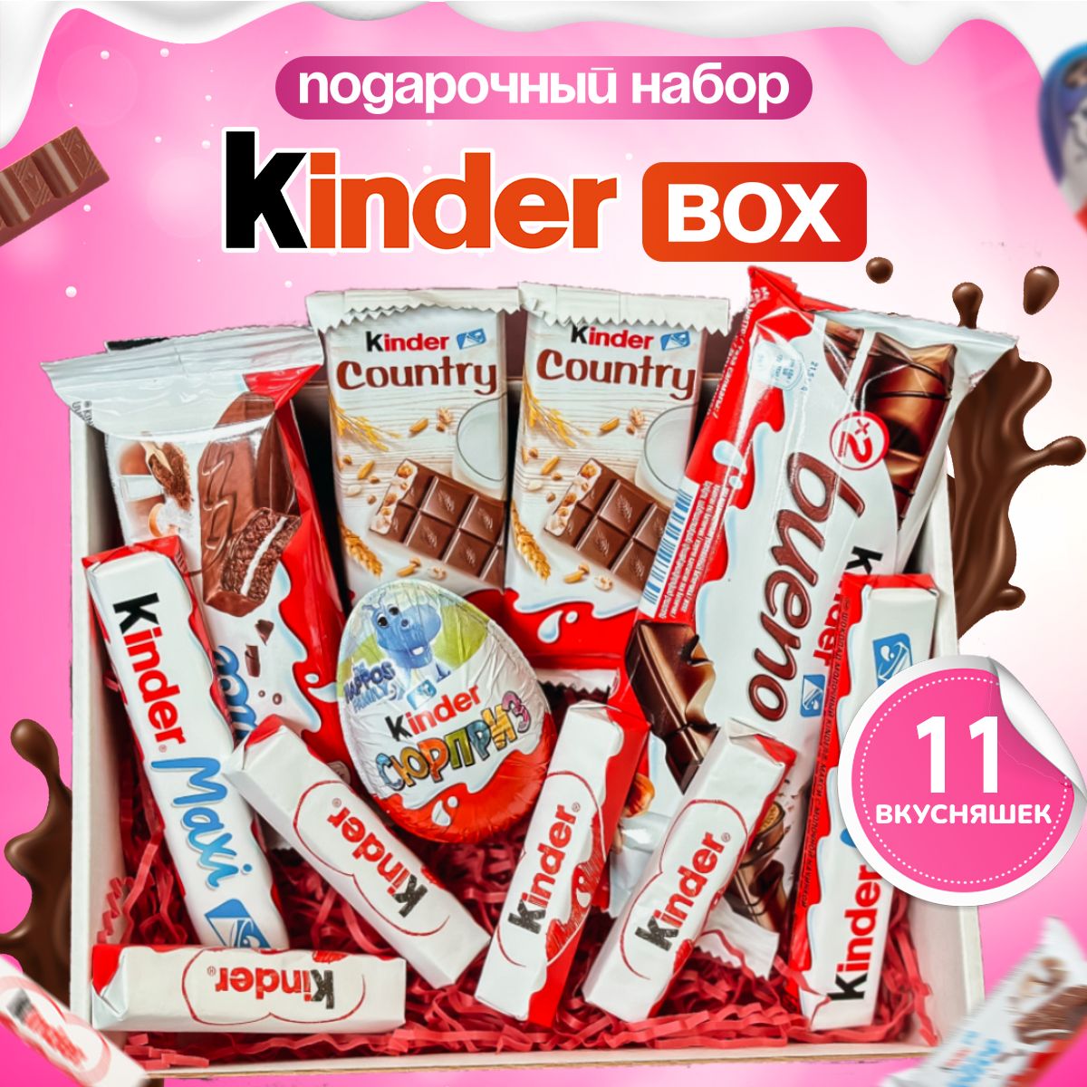 СладкийбоксKINDER/Подарочныйнаборвкусняшексладостей/ПодарокнаДеньрождения