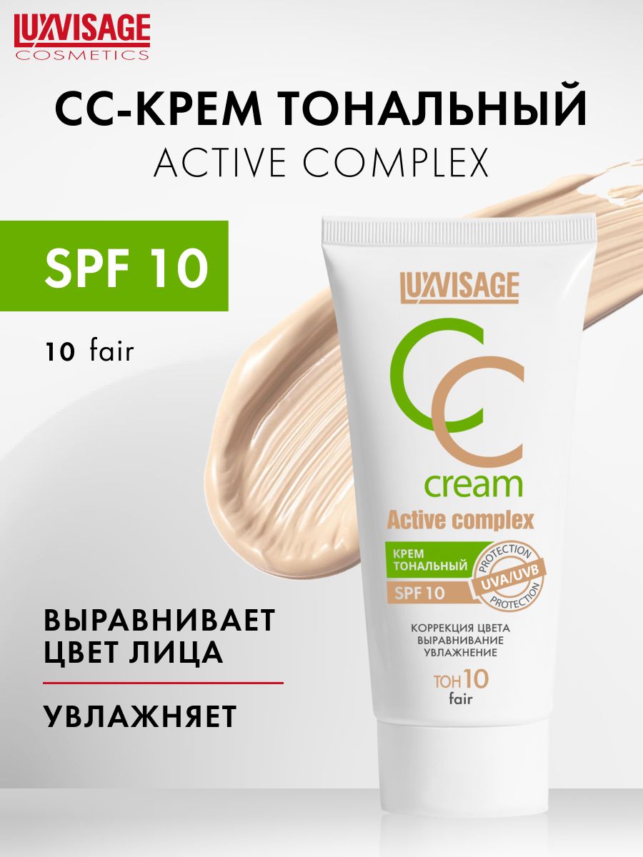 LUXVISAGE Тональный CC-крем для лица Active complex SPF 10 тон 10 fair