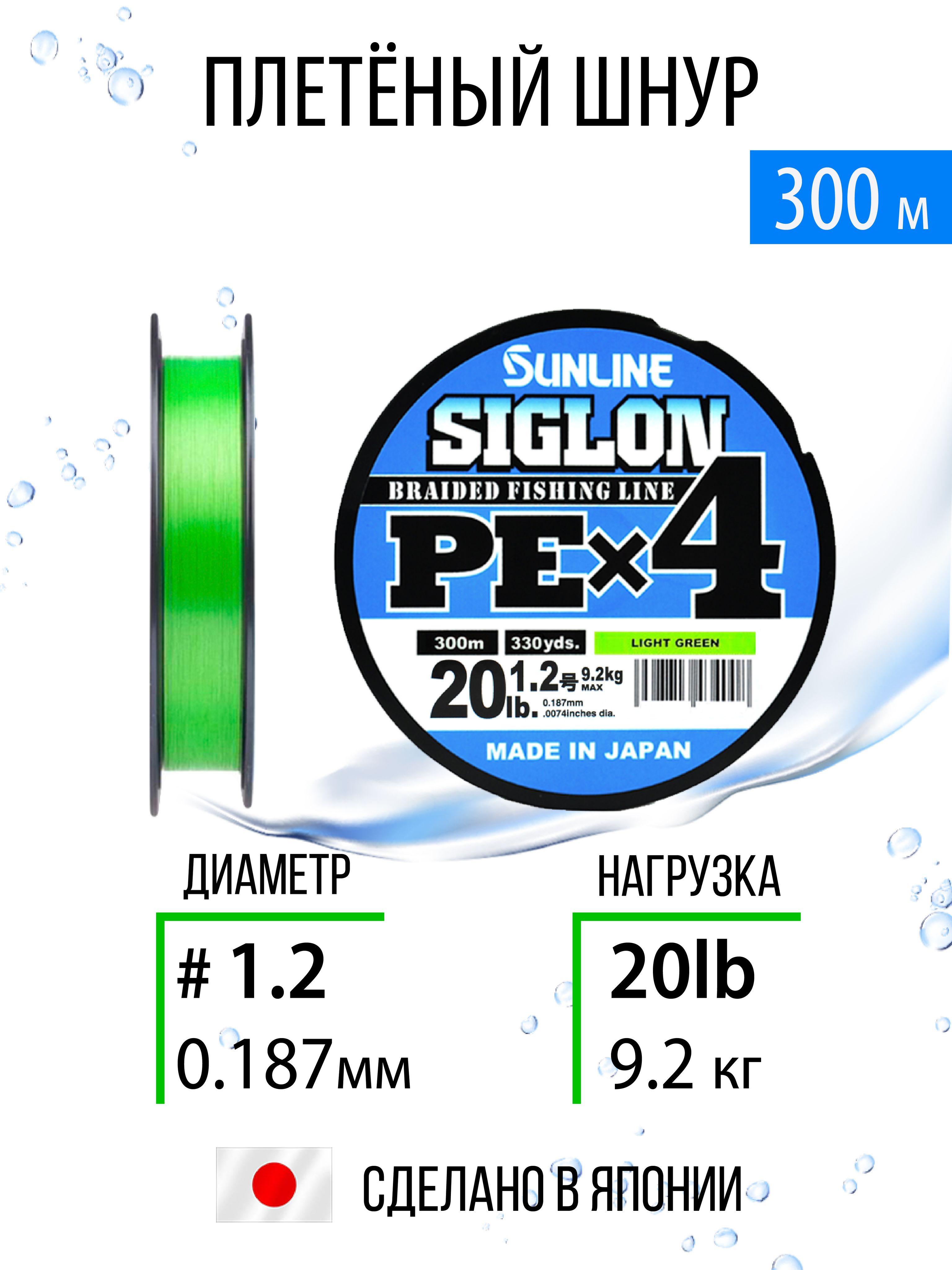 ПлетёныйшнурSunlineSIGLONPEx4#1.2/20lb300m,салатовый,4хжильный,повышеннойчувствительностидляспиннинговойифидернойловли.Япония