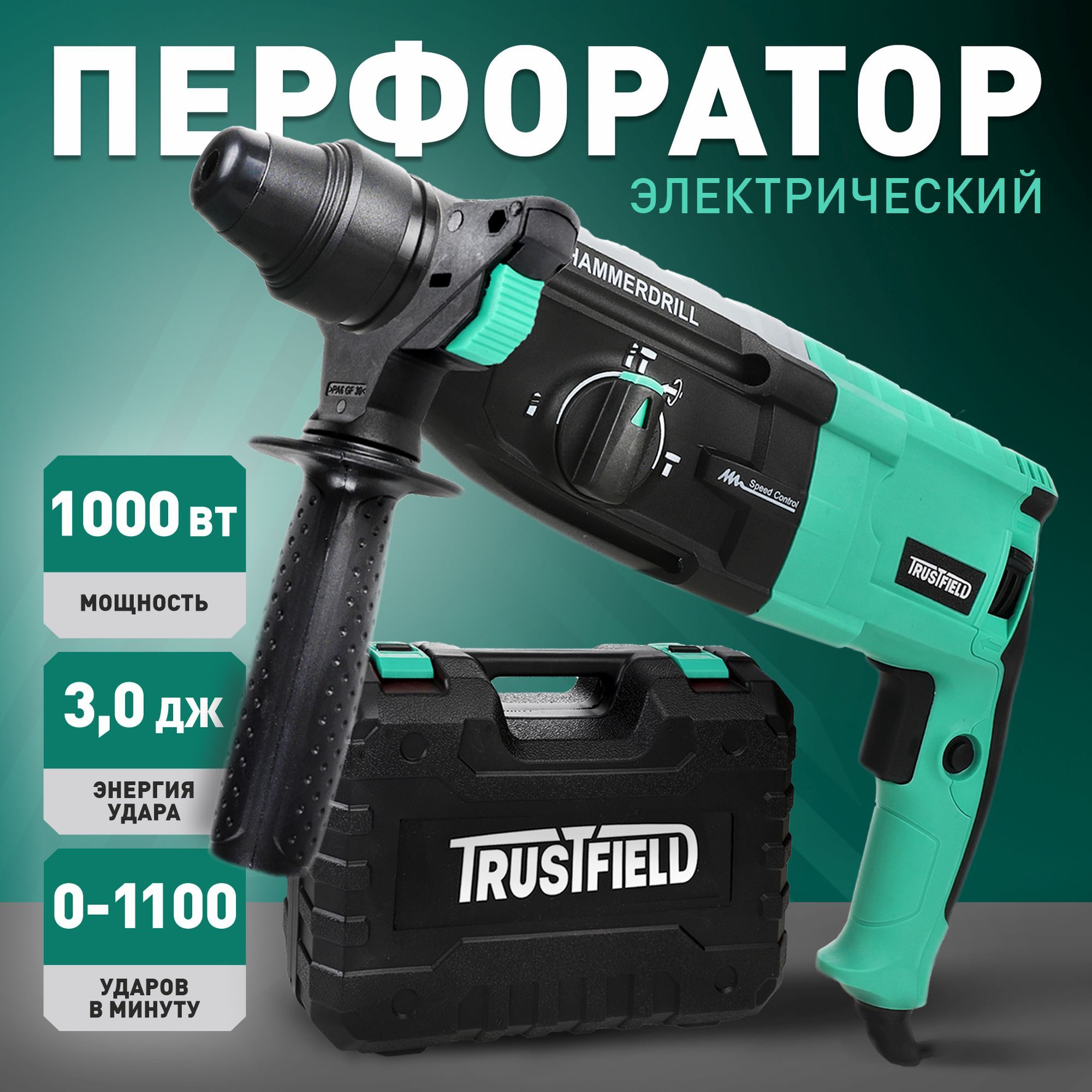 TRUSTFIELDПерфоратор1000Вт