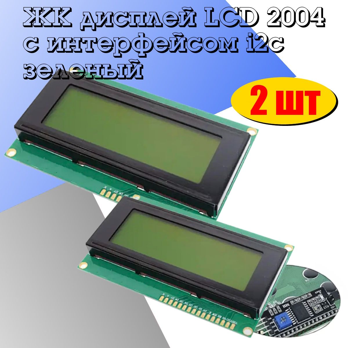 ДисплейLCD2004синтерфейсомi2cзеленый2шт