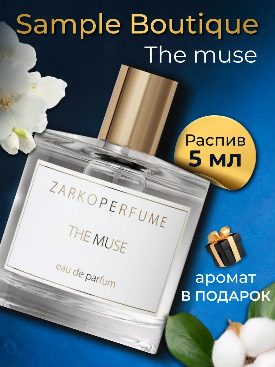 Духи унисекс Sample Boutique The Muse , распив, парфюм, 5 мл