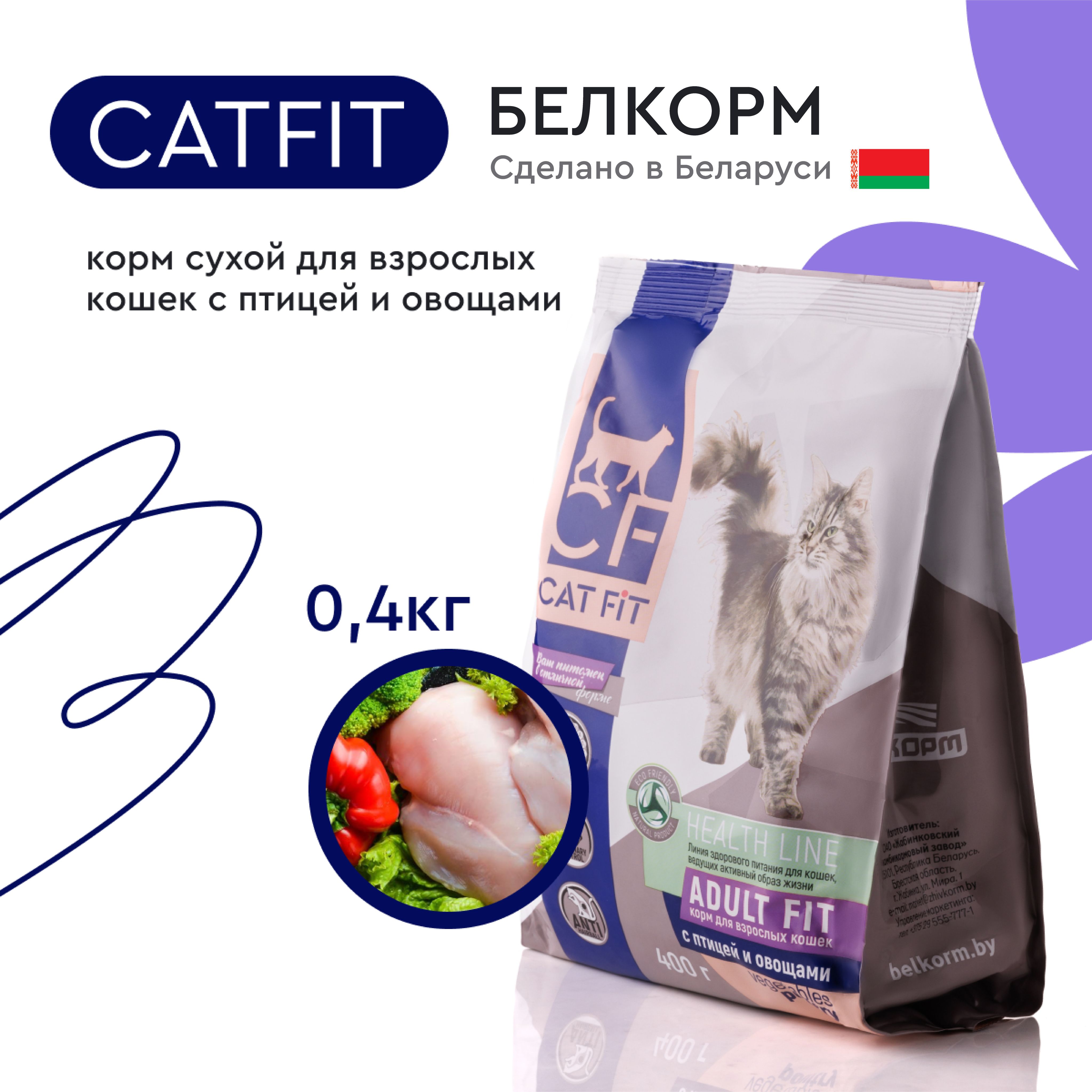 CATFIT - корм для кошек сухой 400 г (птица с овощами, 0,4 кг, 400 гр)