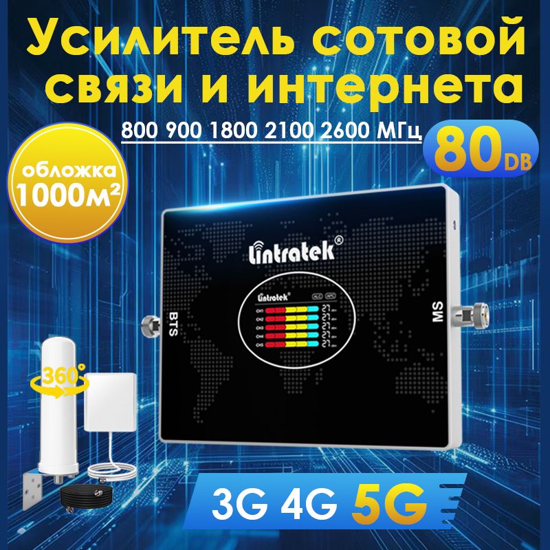 Усилитель сотовой связи и интернета 2G 3G 4G 5G 800 900 1800 2100 2600 МГц до 1000 м2 (2 антенна)