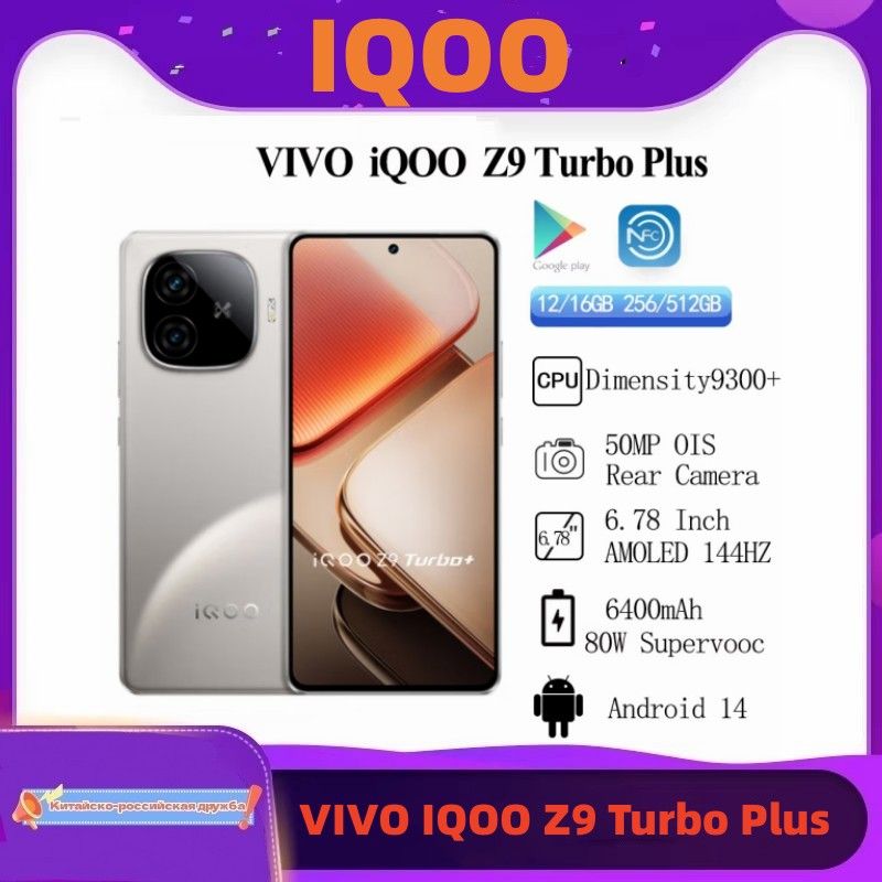 IQOOСмартфонVIVOIQOOZ9TurboPlusDimensity9300+6400mAh80WSuperVOOC6,78-дюймовыйAMOLED,144ГцCN12/512ГБ,серебристый