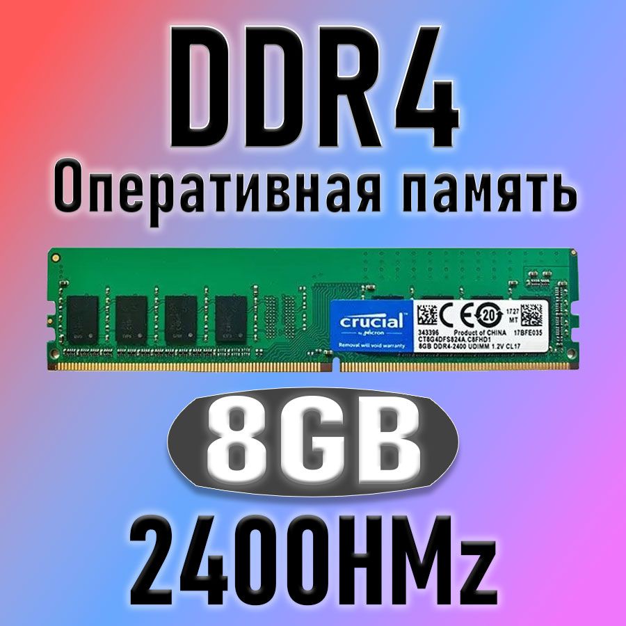 Crucial Оперативная память Curcial DDR4 8 ГБ 2400МГЦ  1x8 ГБ (для компьютера)