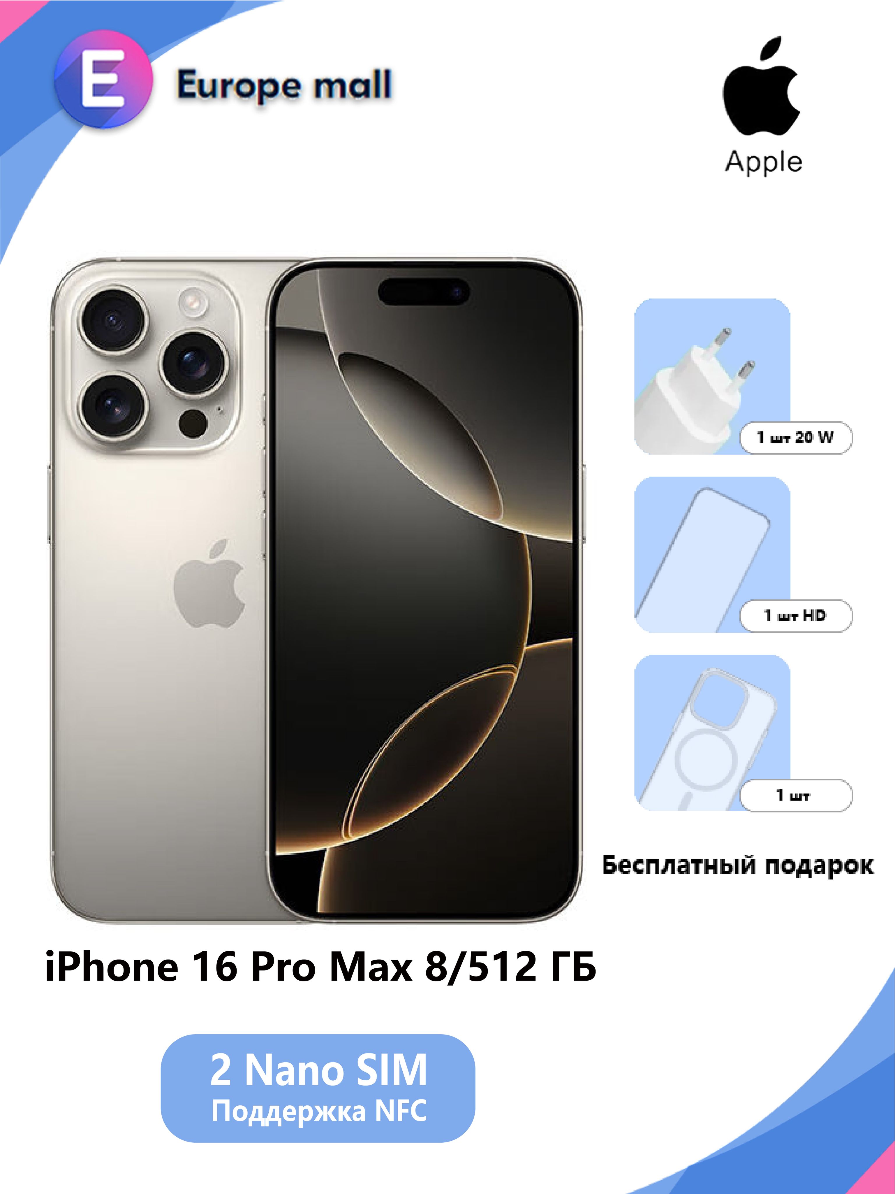 AppleСмартфонAppleiPhone16ProMaxCN8/512ГБ,серыйметаллик