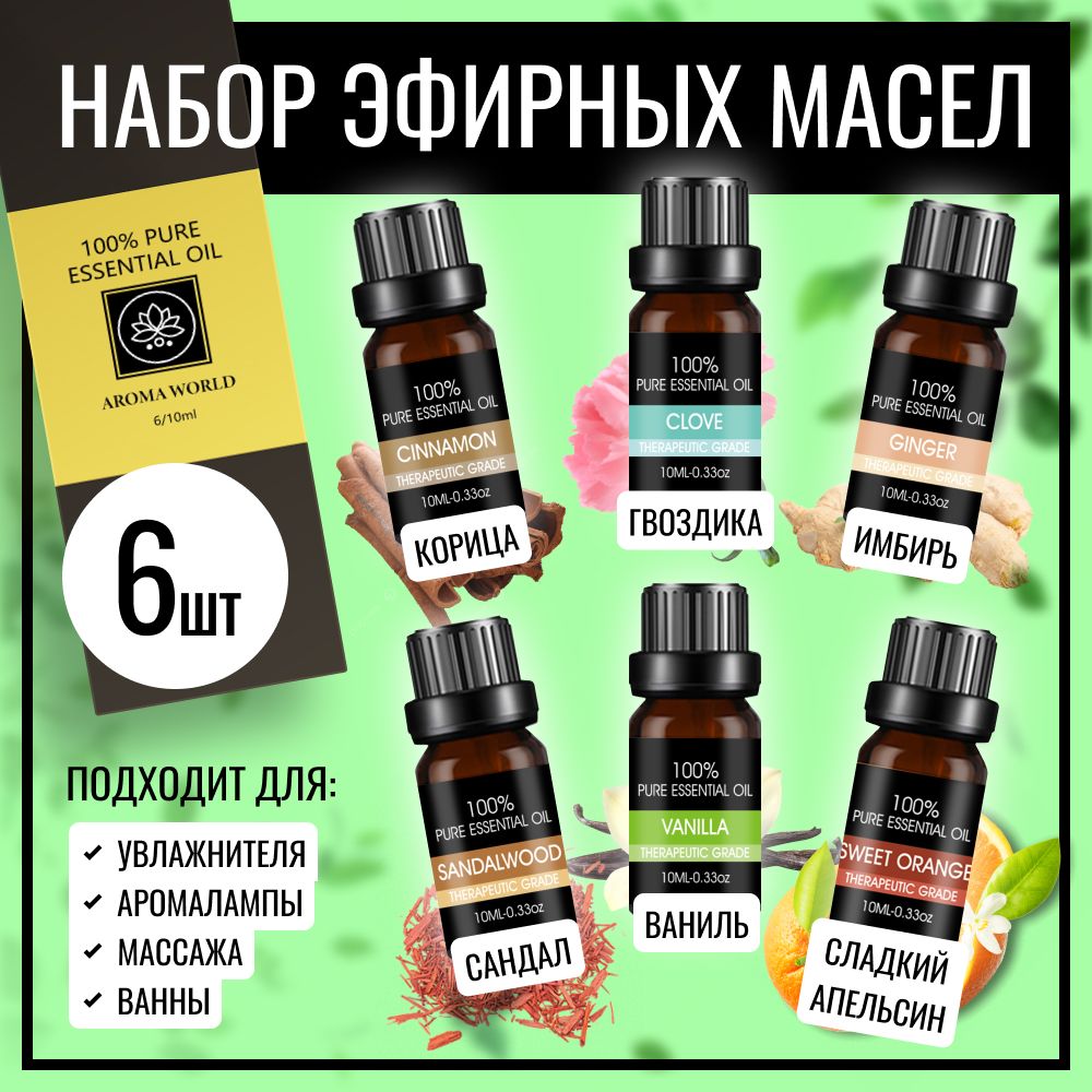 AromaWorldЭфирноемасло,60мл