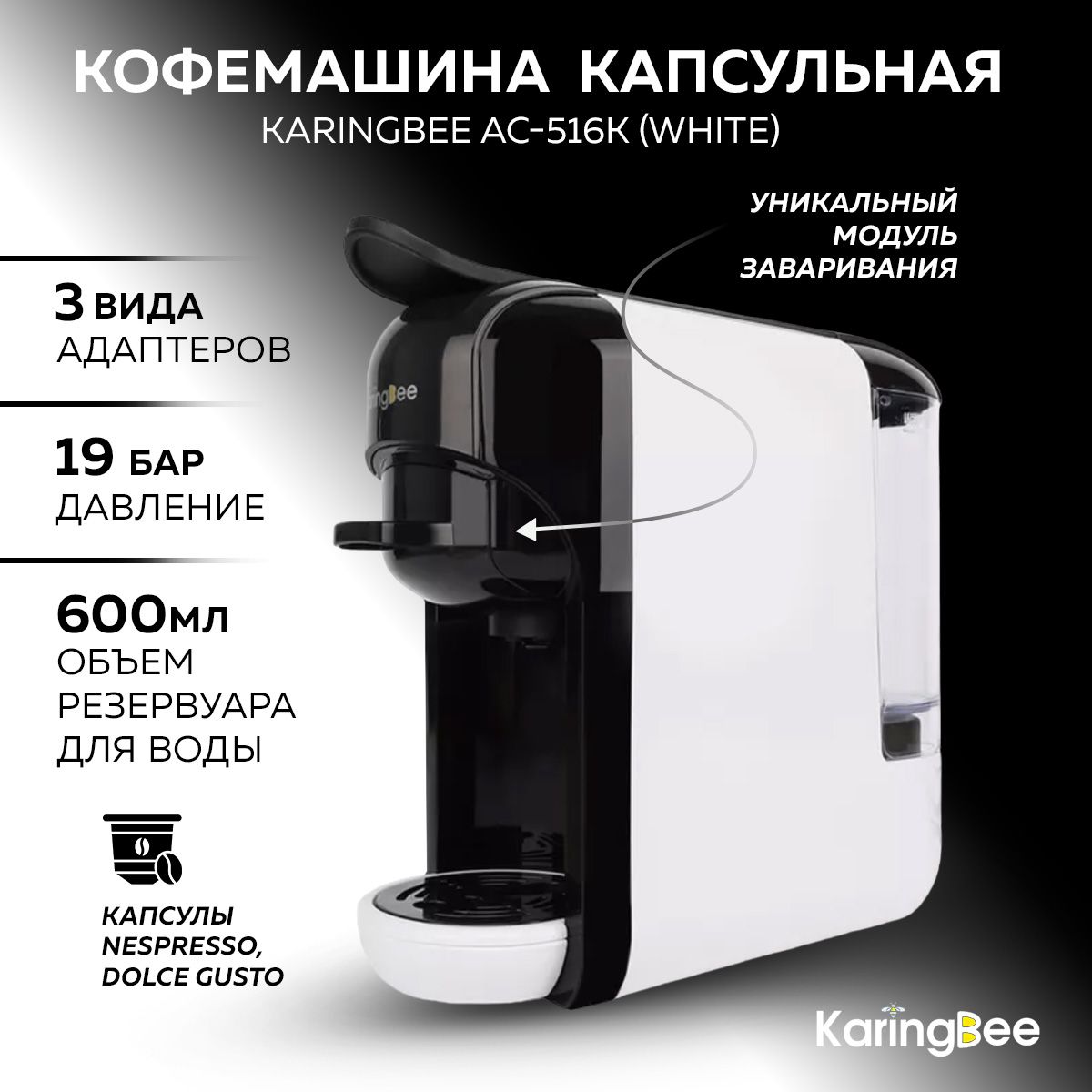 Кофемашина KaringBee AC-516K (White)